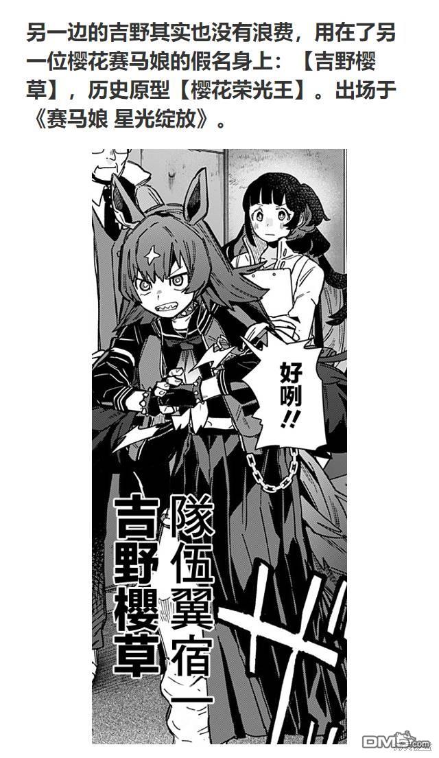 赛马娘：栗帽灰姑娘 - 第139话 - 4