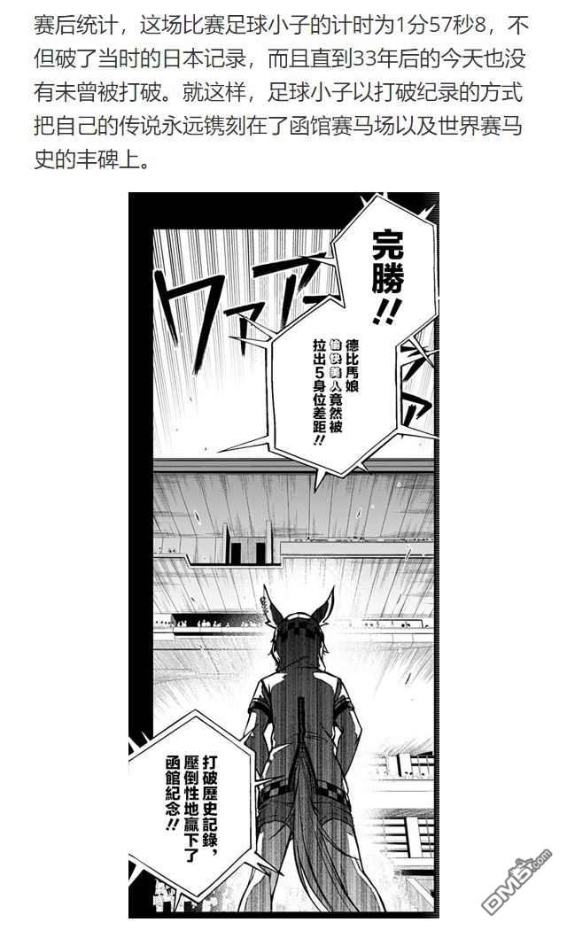 賽馬娘：慄帽灰姑娘 - 第65話 - 6