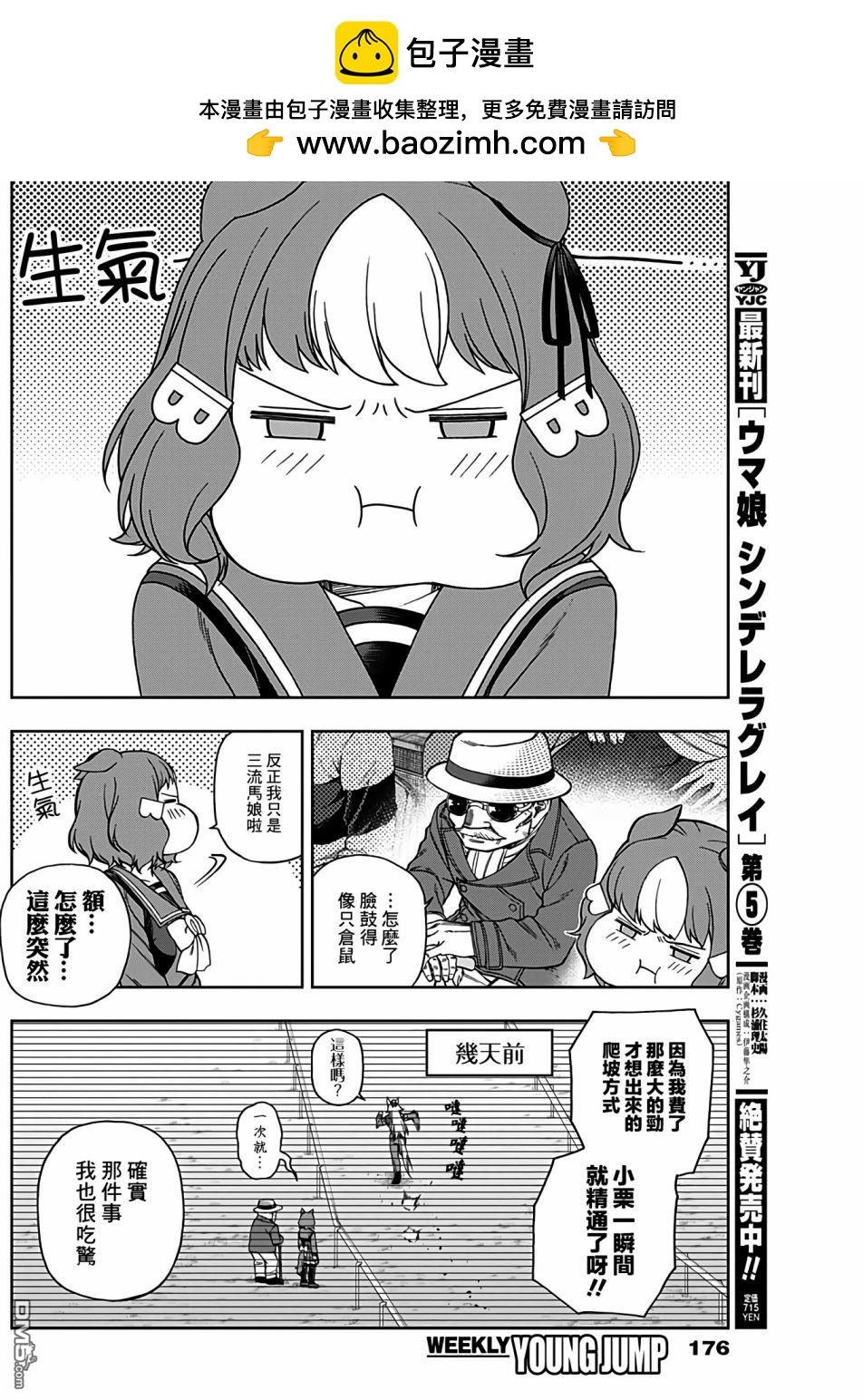 赛马娘：栗帽灰姑娘 - 第67话 - 2