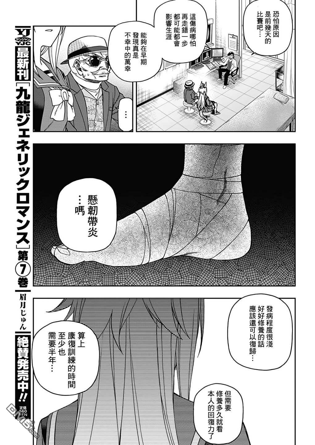 賽馬娘：慄帽灰姑娘 - 第80話 - 4