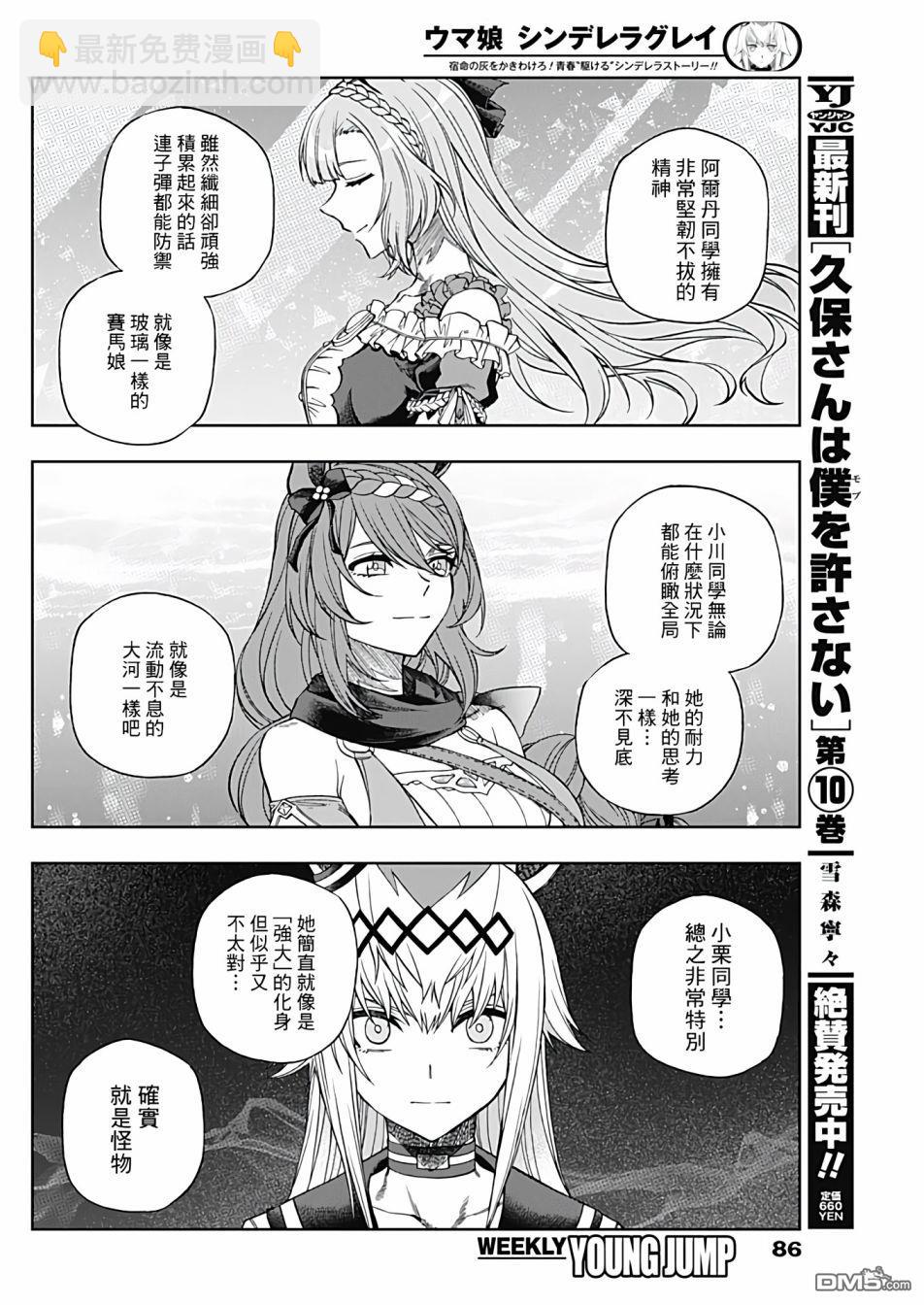 賽馬娘：慄帽灰姑娘 - 第93話 - 2