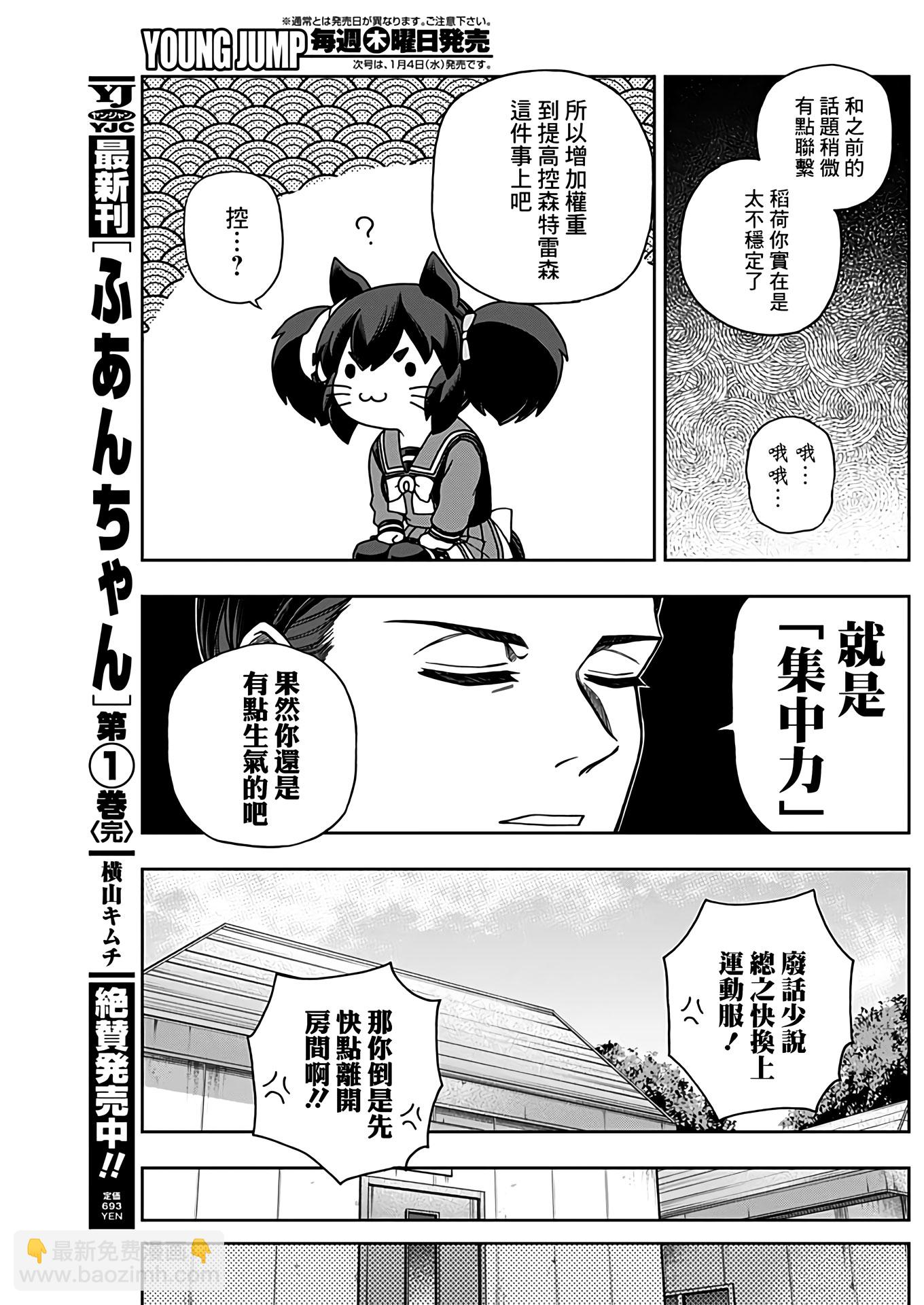 賽馬娘：蘆毛灰姑娘 - 第104話 - 3