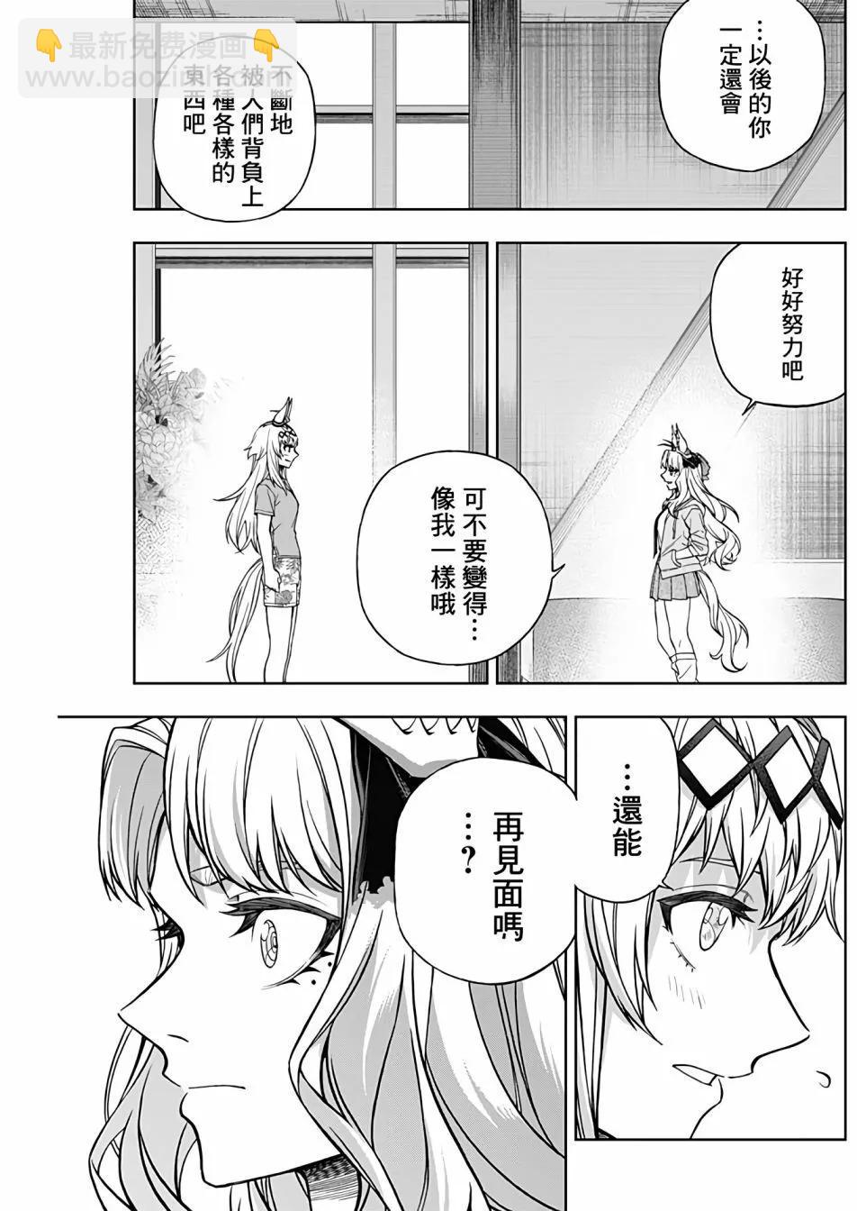 賽馬娘：蘆毛灰姑娘 - 第130話 - 4