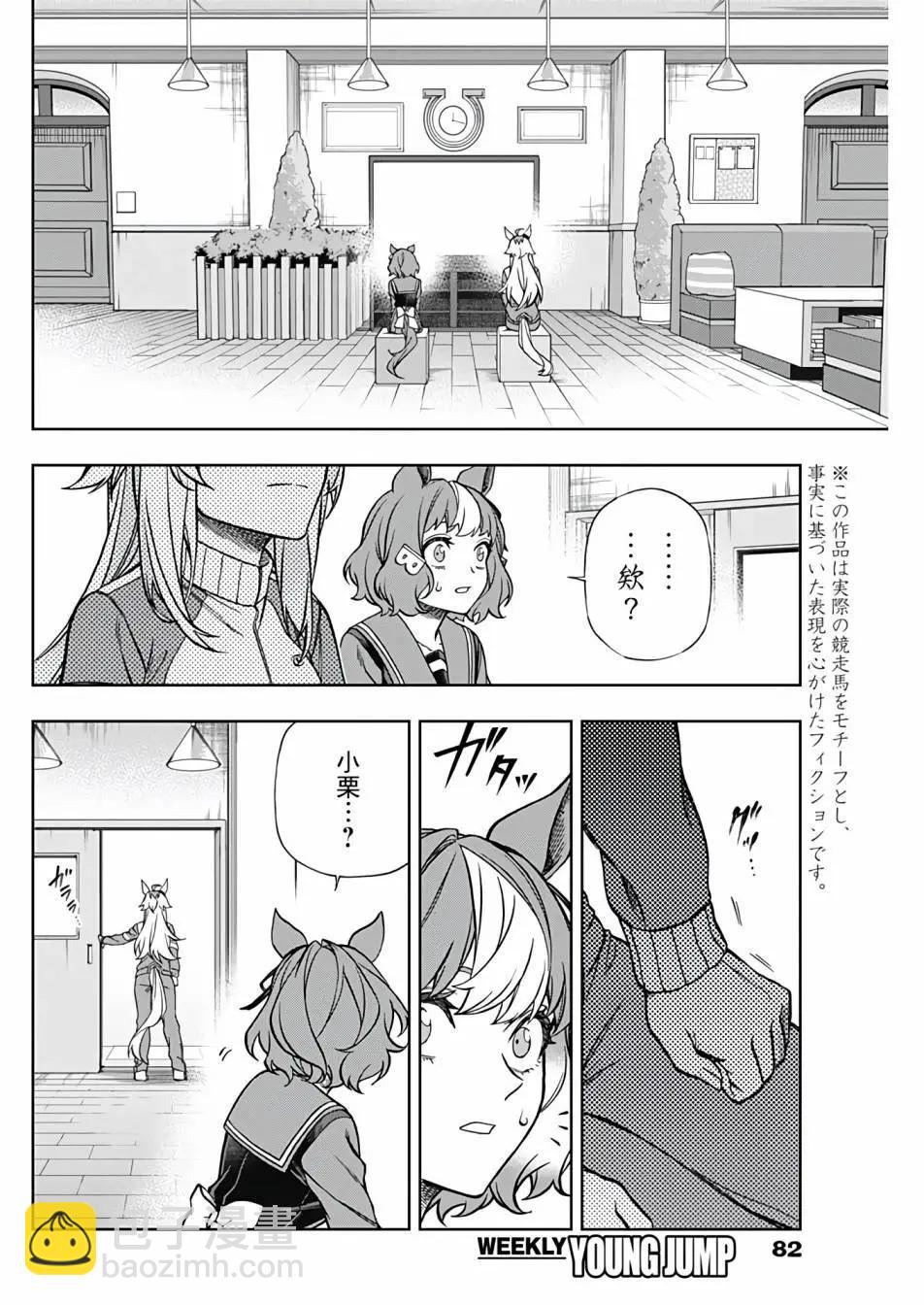 賽馬娘：蘆毛灰姑娘 - 第136話 - 1