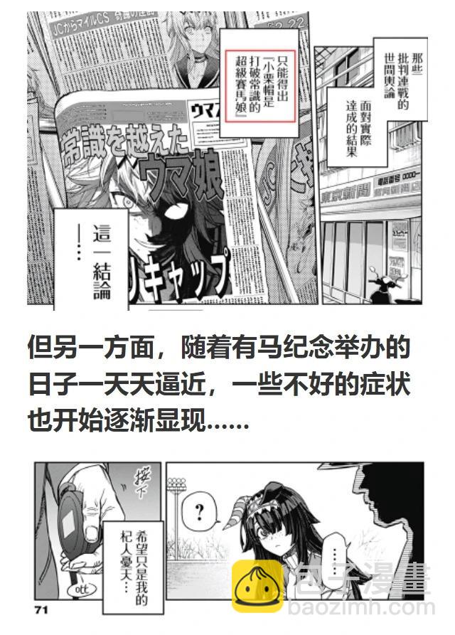 賽馬娘：蘆毛灰姑娘 - 第136話 - 5