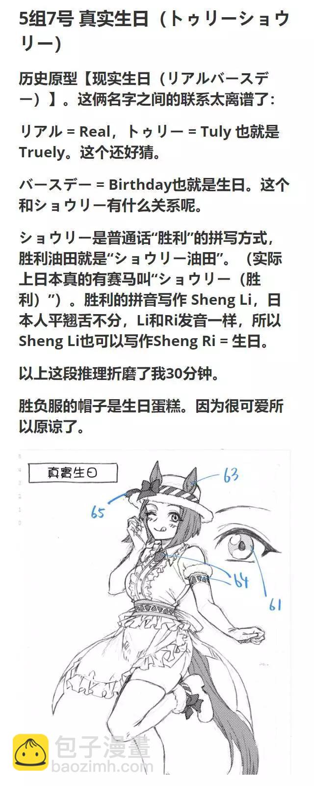 賽馬娘：蘆毛灰姑娘 - 第139話 - 5