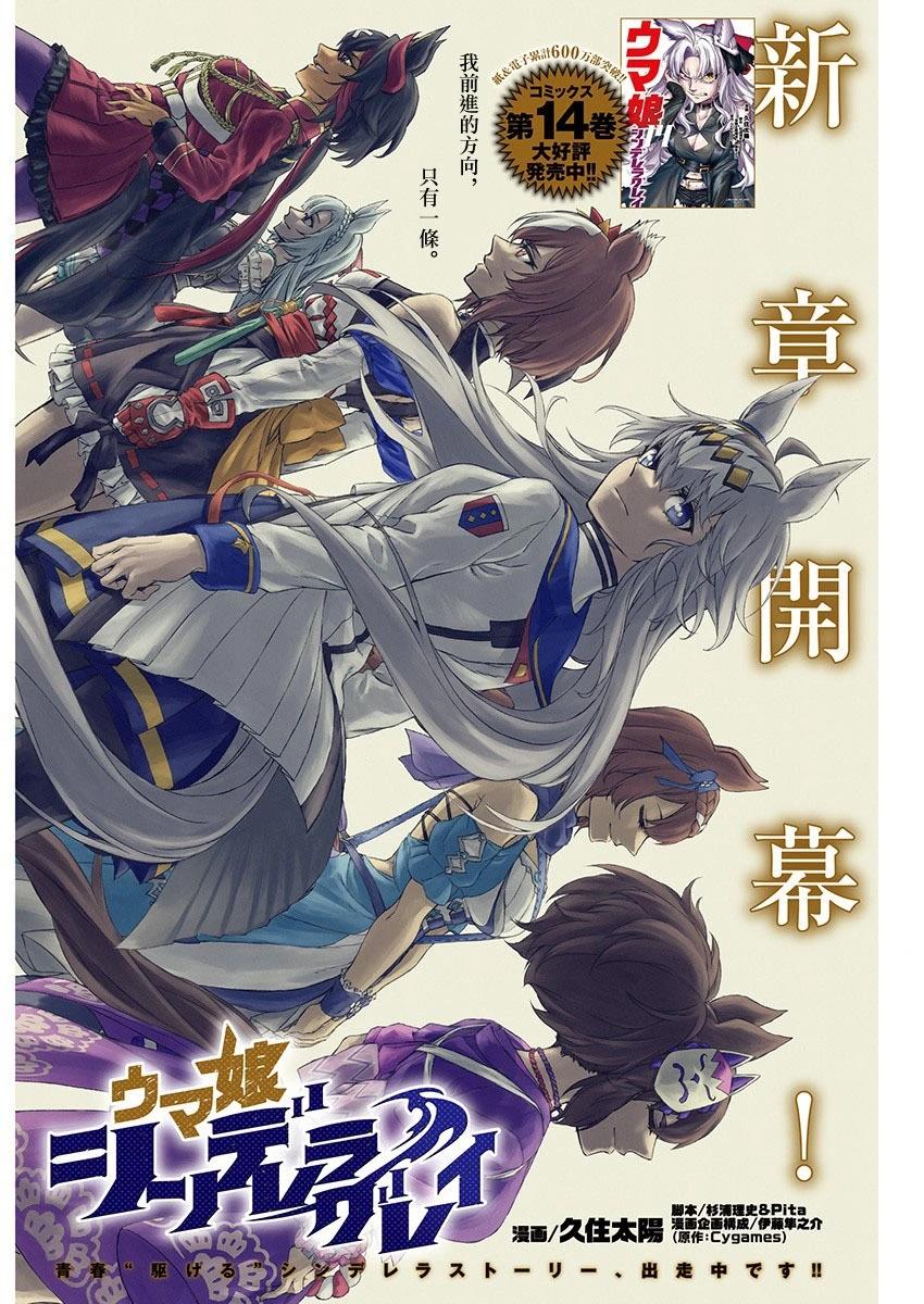 賽馬娘：蘆毛灰姑娘 - 第146話 - 1
