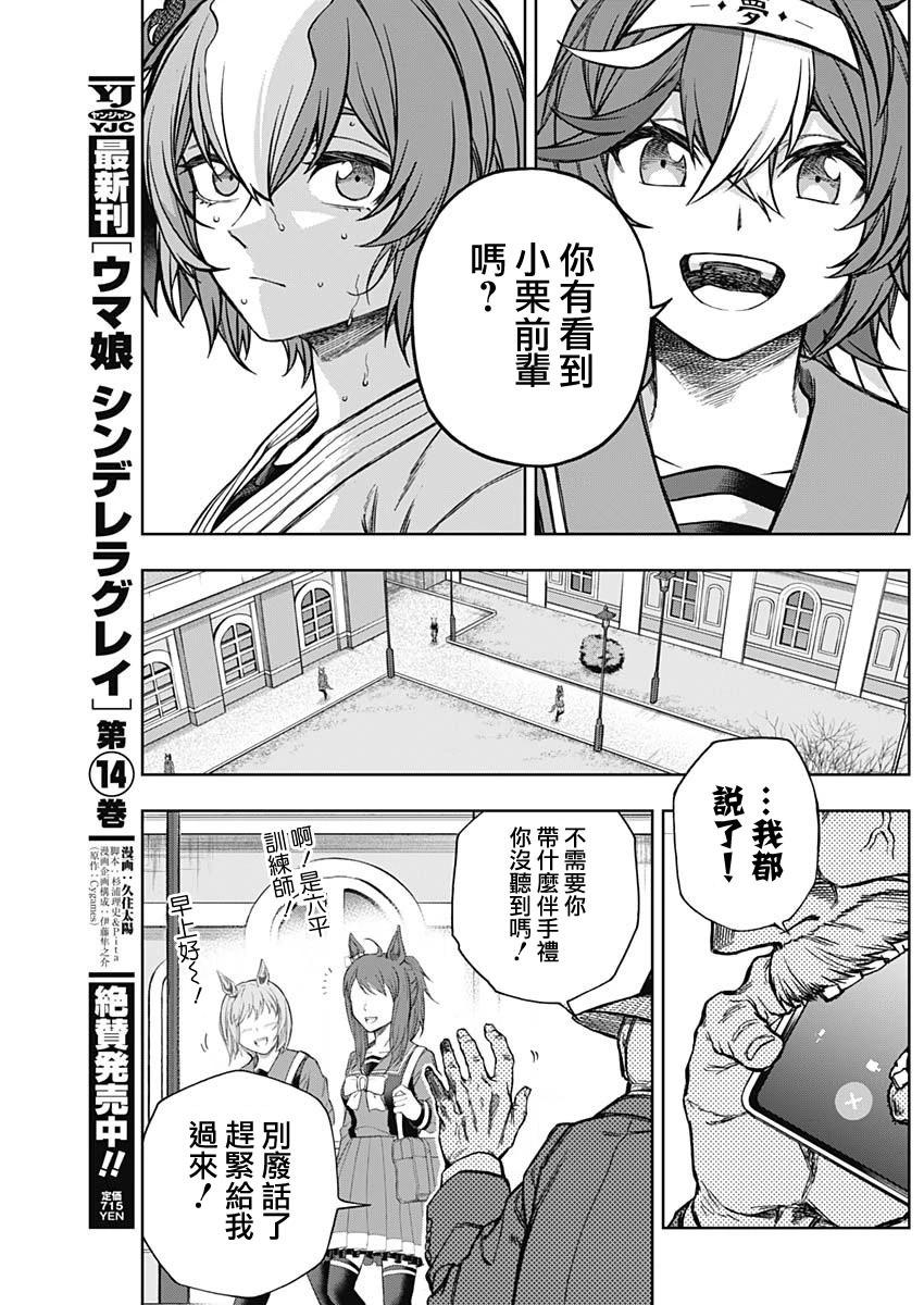 賽馬娘：蘆毛灰姑娘 - 第146話 - 4