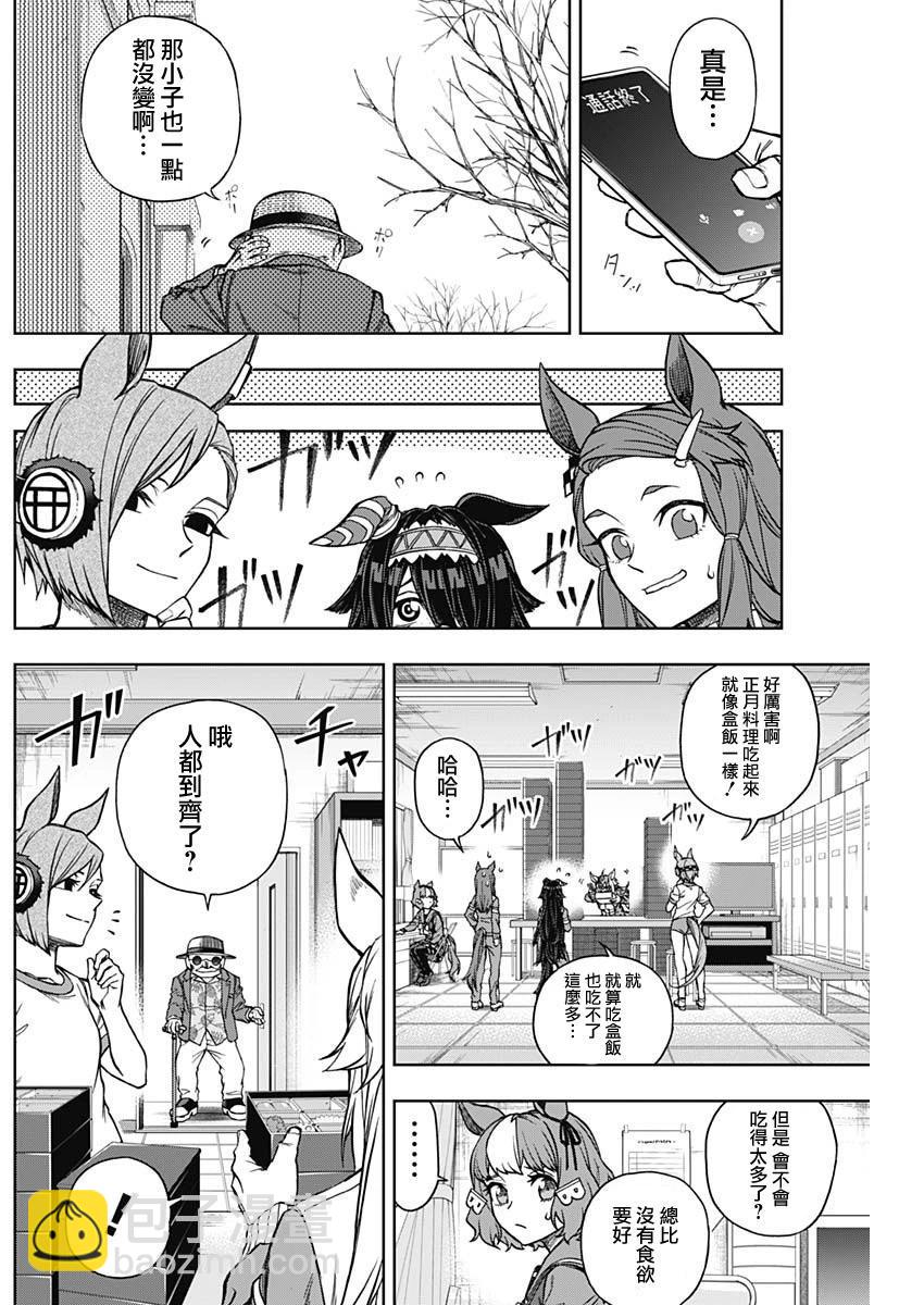 賽馬娘：蘆毛灰姑娘 - 第146話 - 5