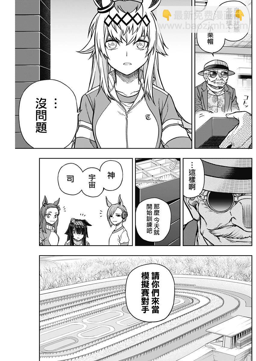 賽馬娘：蘆毛灰姑娘 - 第146話 - 6