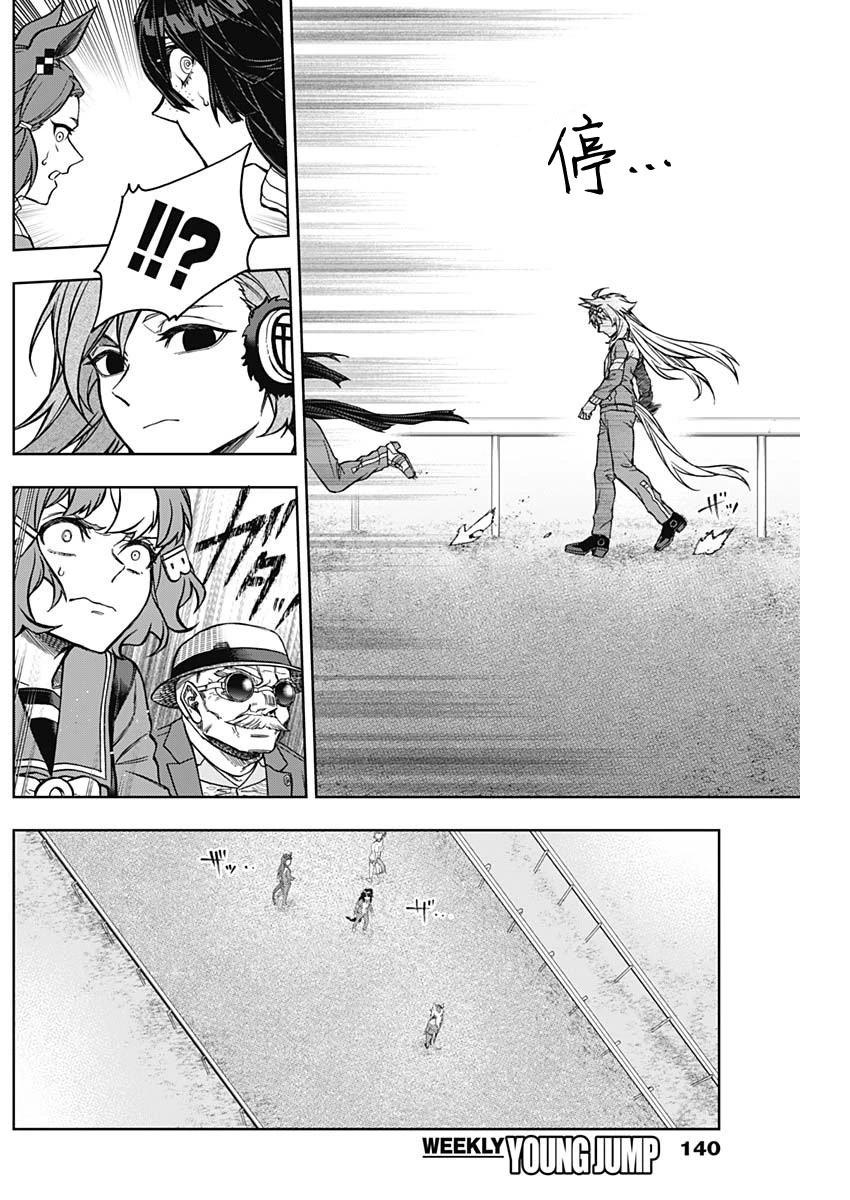 賽馬娘：蘆毛灰姑娘 - 第146話 - 3