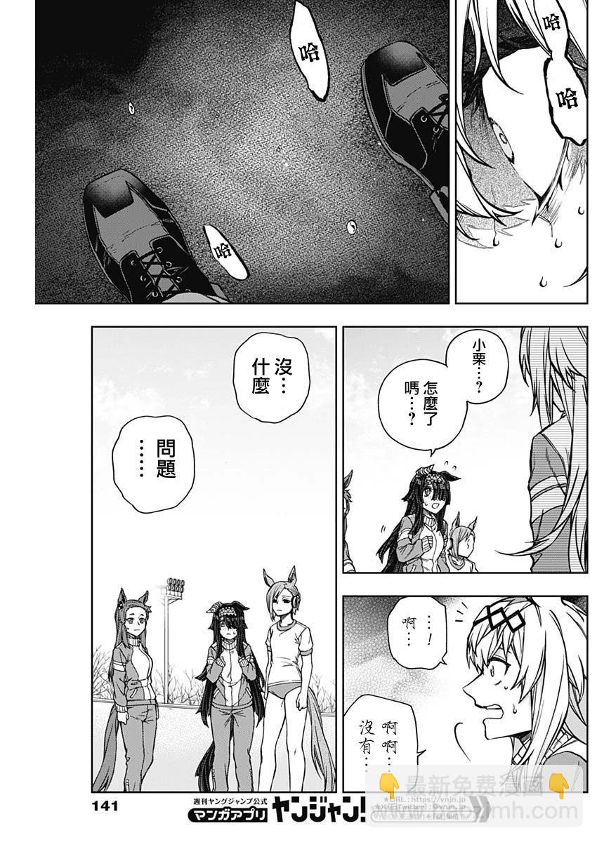 賽馬娘：蘆毛灰姑娘 - 第146話 - 4