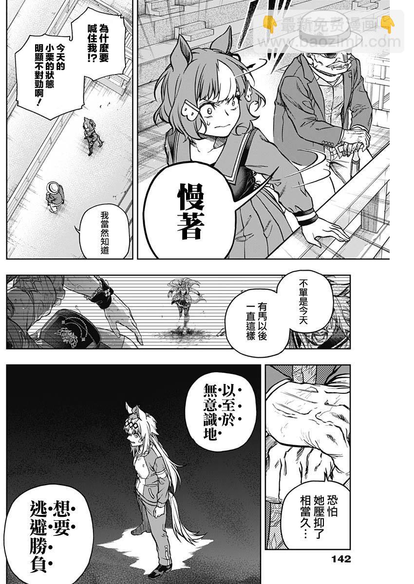 賽馬娘：蘆毛灰姑娘 - 第146話 - 5