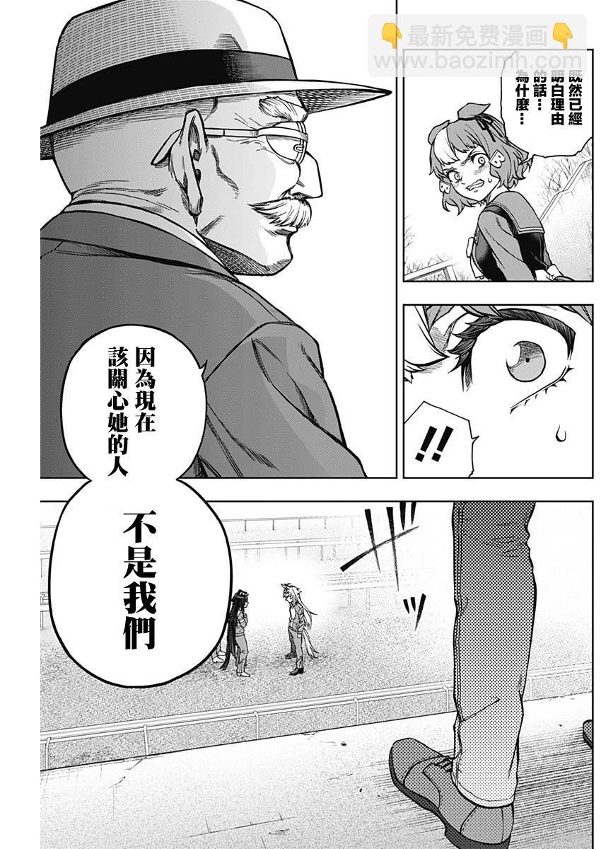 賽馬娘：蘆毛灰姑娘 - 第146話 - 6