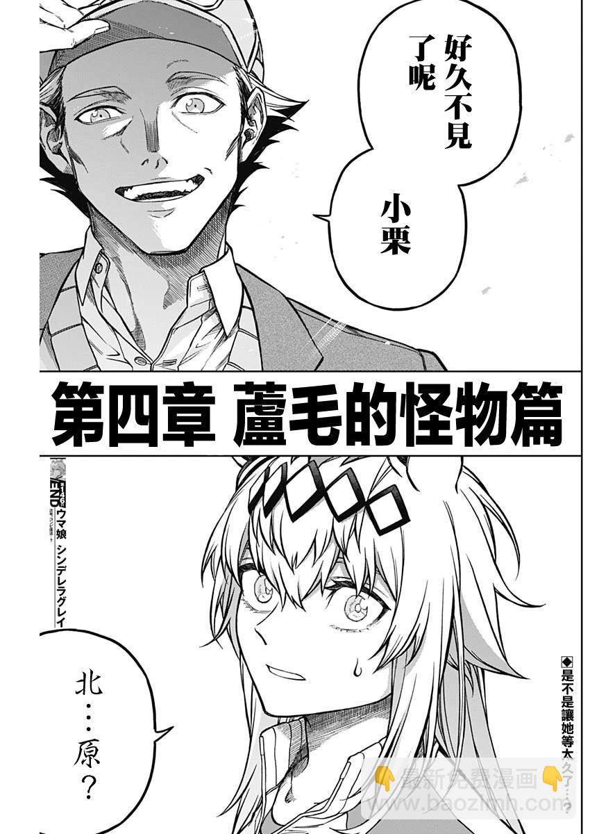 賽馬娘：蘆毛灰姑娘 - 第146話 - 2