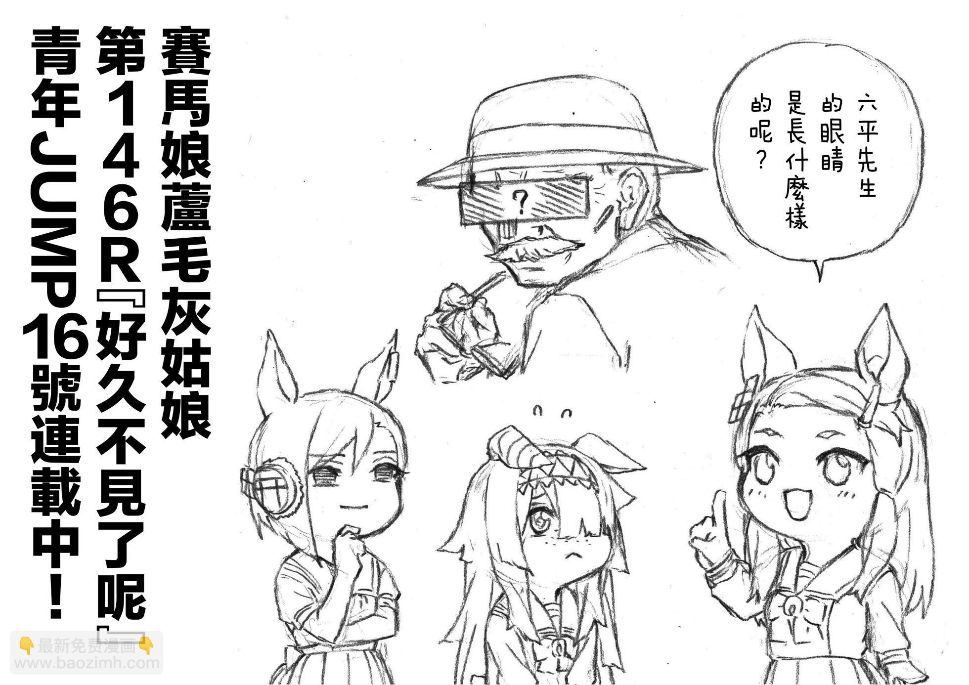 賽馬娘：蘆毛灰姑娘 - 第146話 - 3