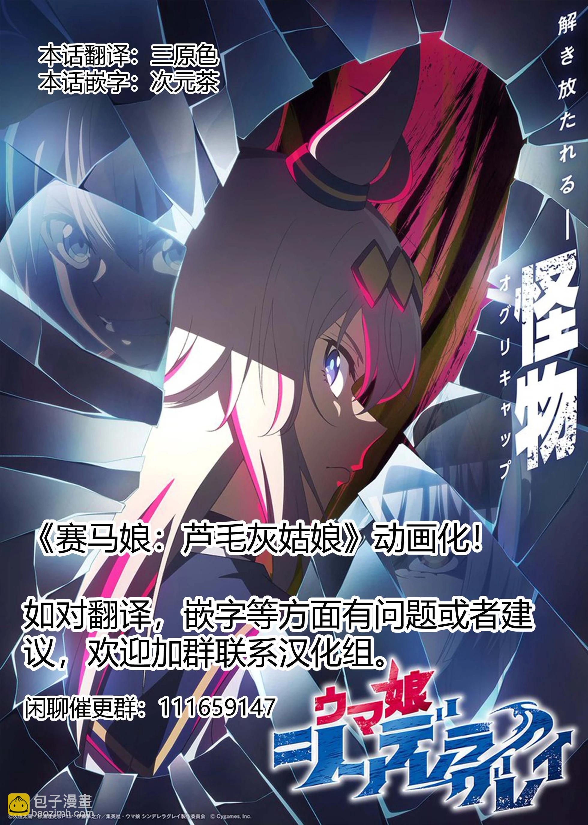 賽馬娘：蘆毛灰姑娘 - 第146話 - 4