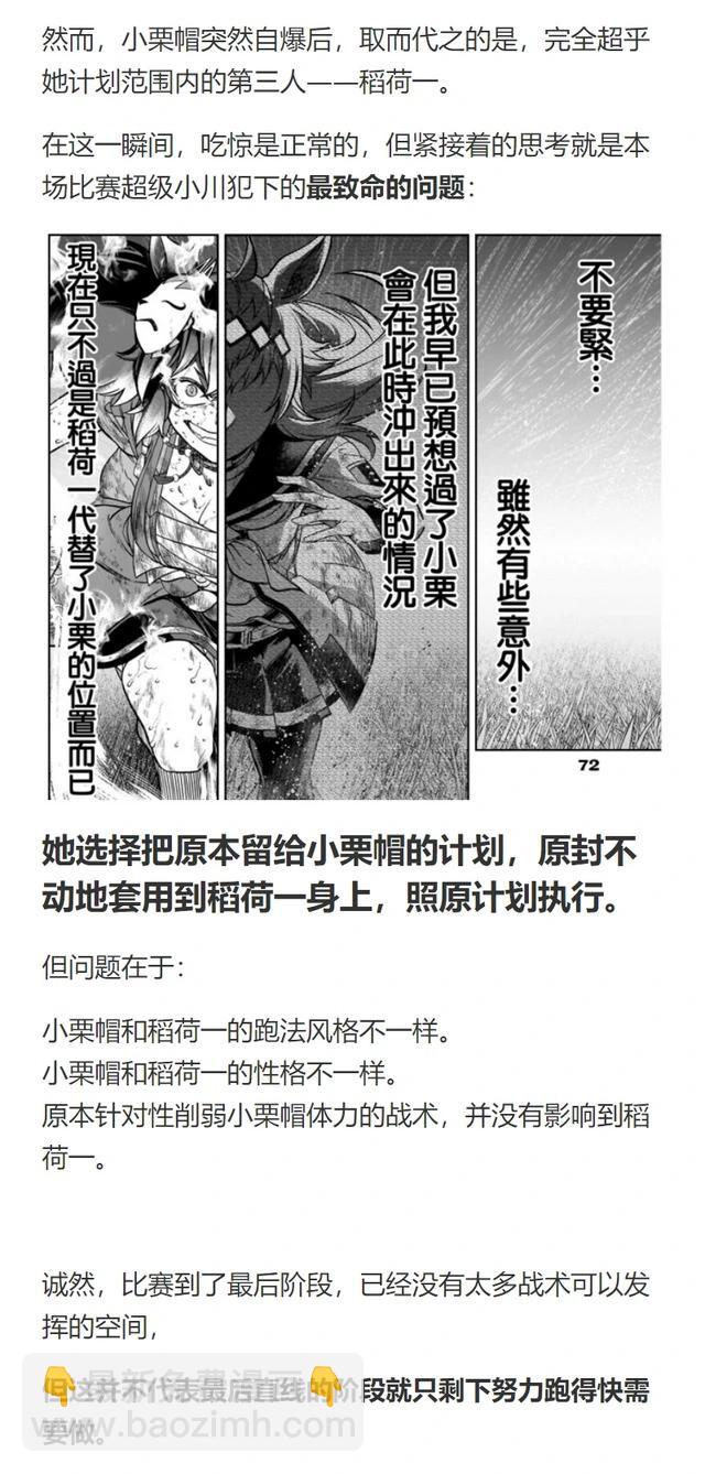 賽馬娘：蘆毛灰姑娘 - 第146話 - 1