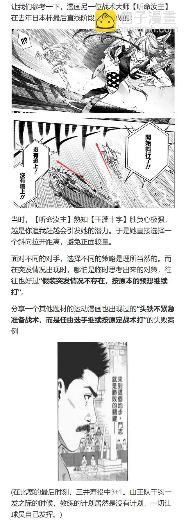 賽馬娘：蘆毛灰姑娘 - 第146話 - 2
