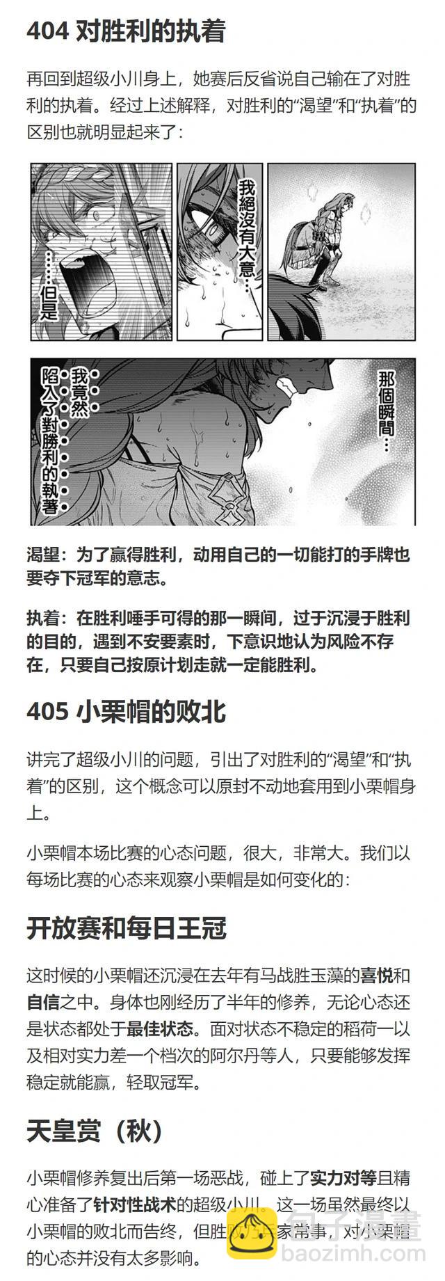 賽馬娘：蘆毛灰姑娘 - 第146話 - 4