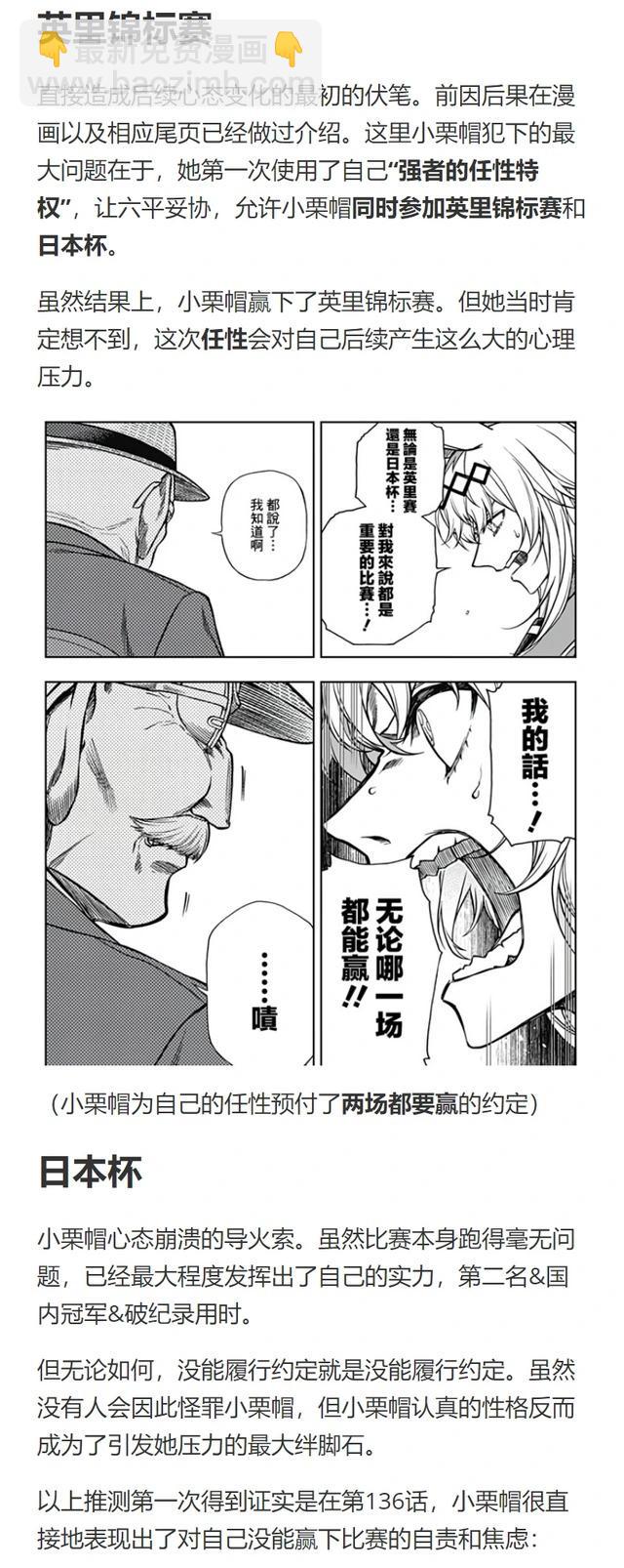賽馬娘：蘆毛灰姑娘 - 第146話 - 5