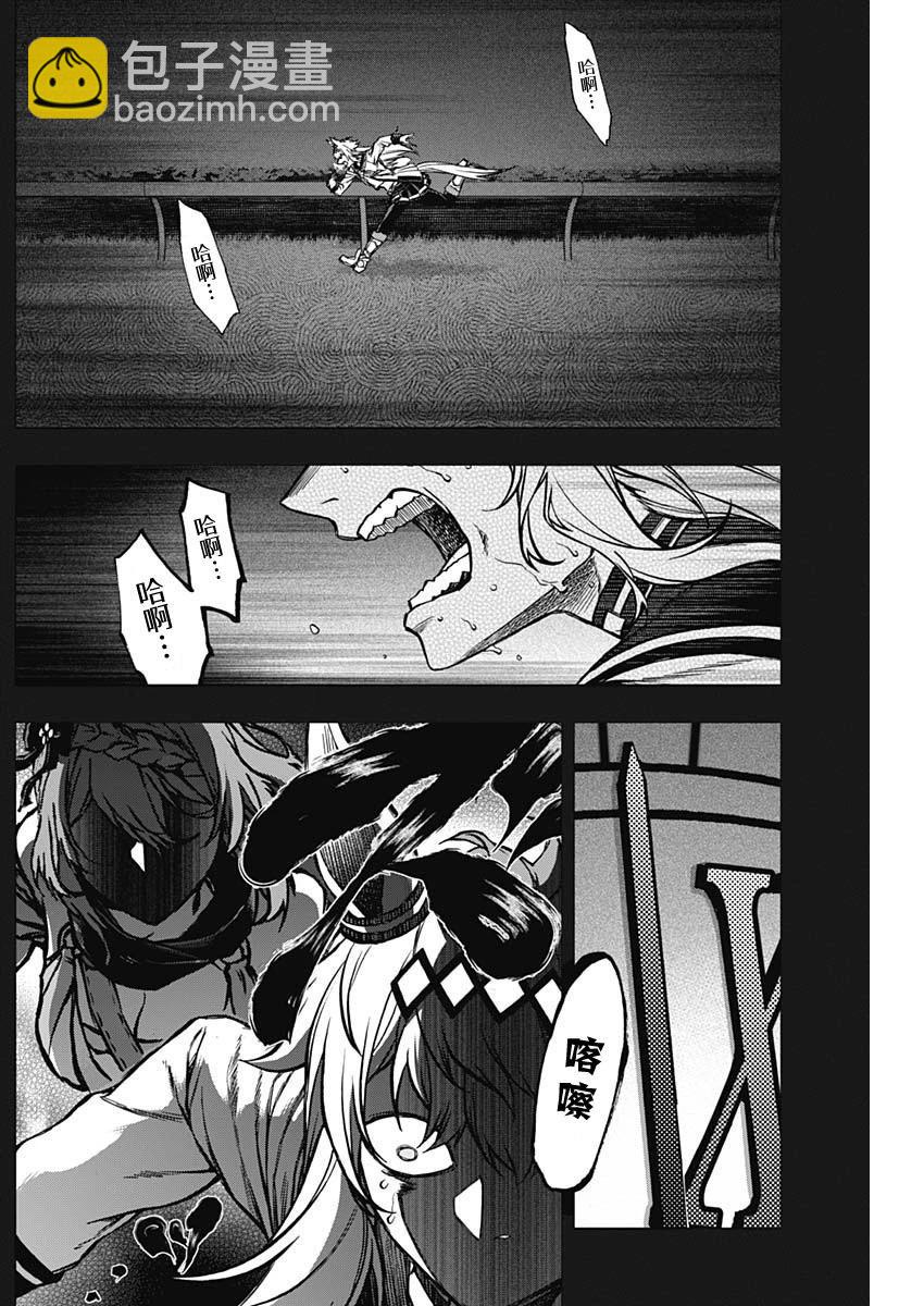 賽馬娘：蘆毛灰姑娘 - 第146話 - 3