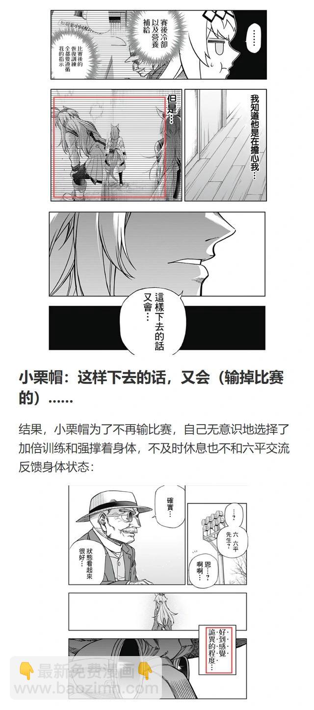 賽馬娘：蘆毛灰姑娘 - 第146話 - 6