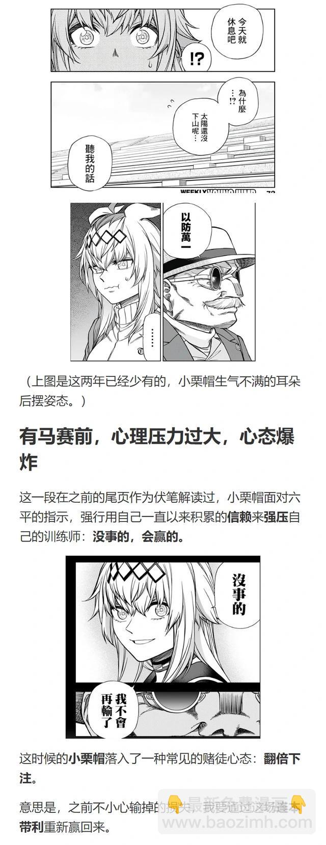賽馬娘：蘆毛灰姑娘 - 第146話 - 1