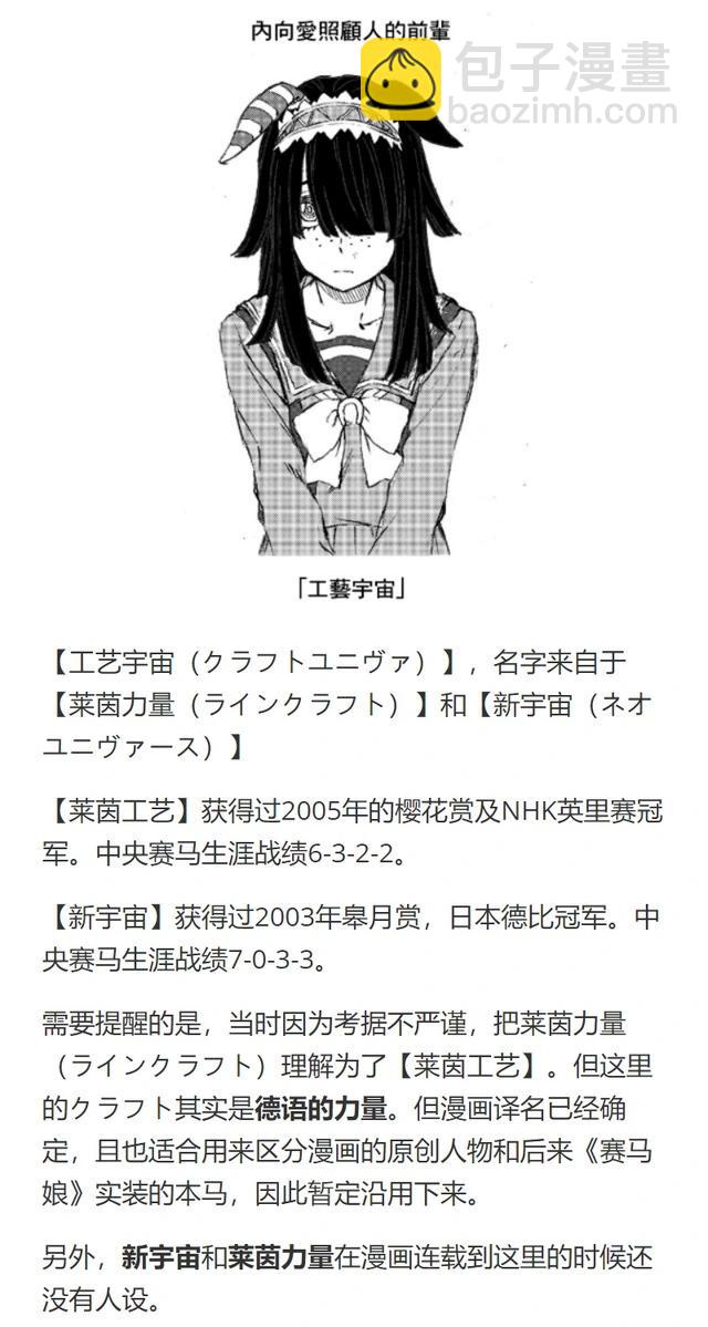 賽馬娘：蘆毛灰姑娘 - 第146話 - 3