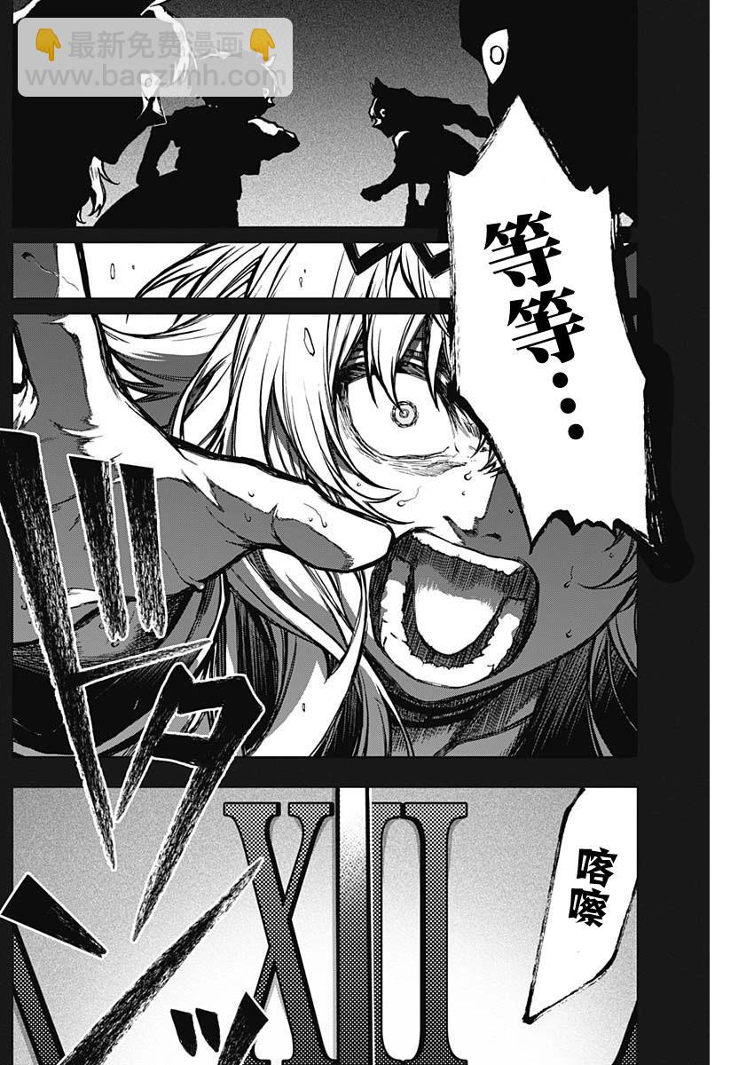 賽馬娘：蘆毛灰姑娘 - 第146話 - 5