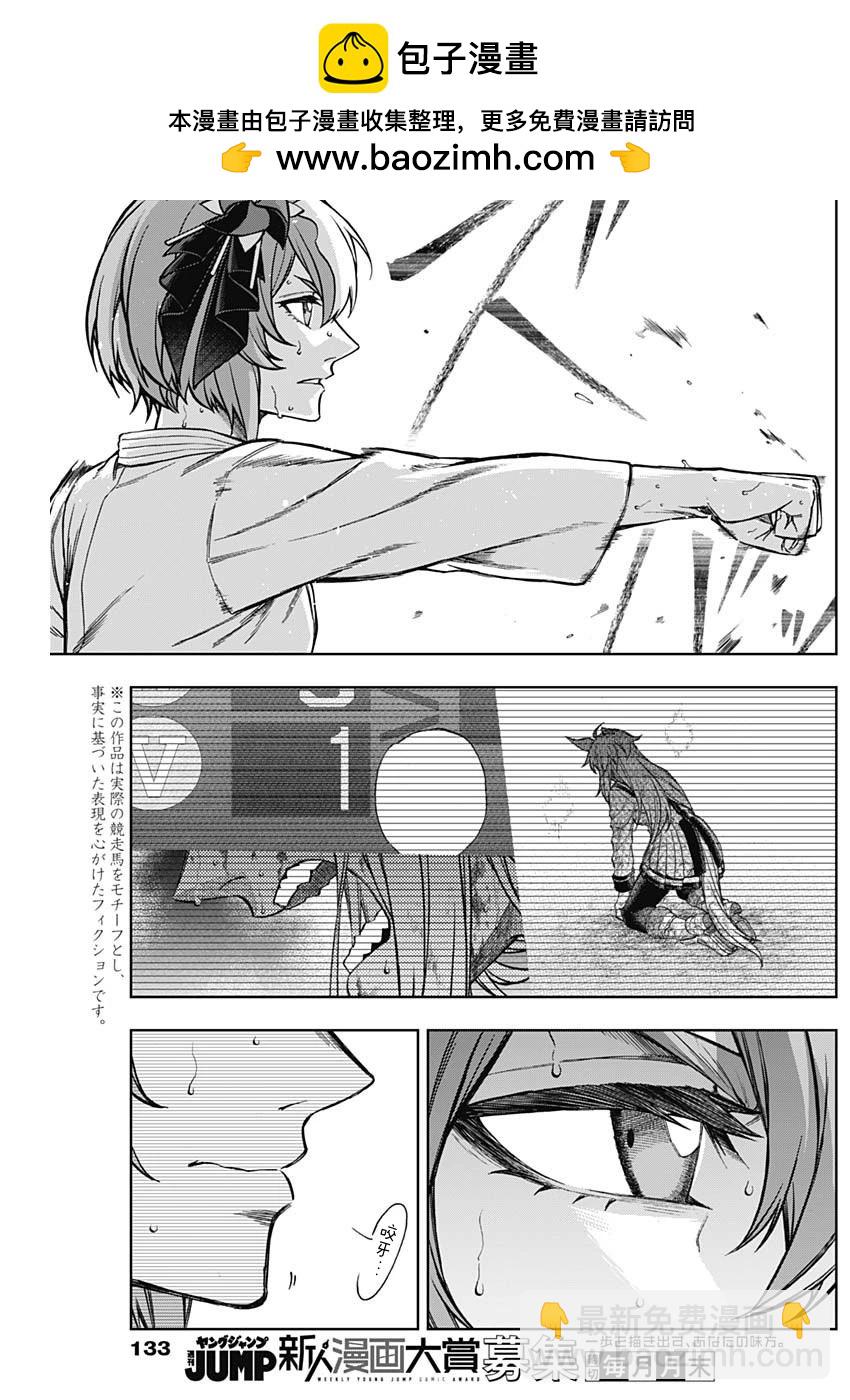 賽馬娘：蘆毛灰姑娘 - 第146話 - 2