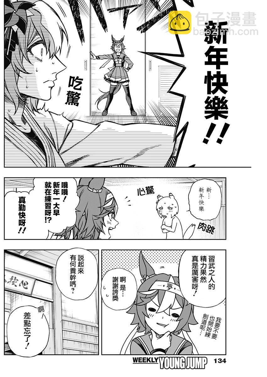 賽馬娘：蘆毛灰姑娘 - 第146話 - 3