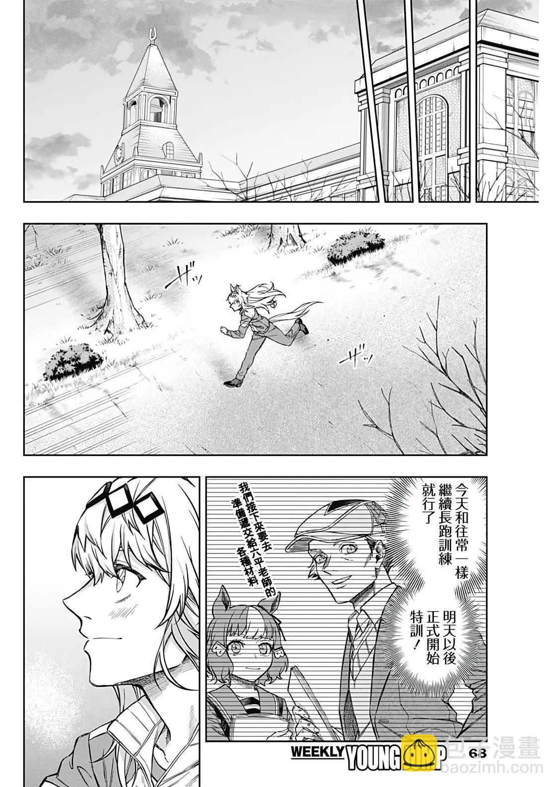 賽馬娘：蘆毛灰姑娘 - 第148話 - 4