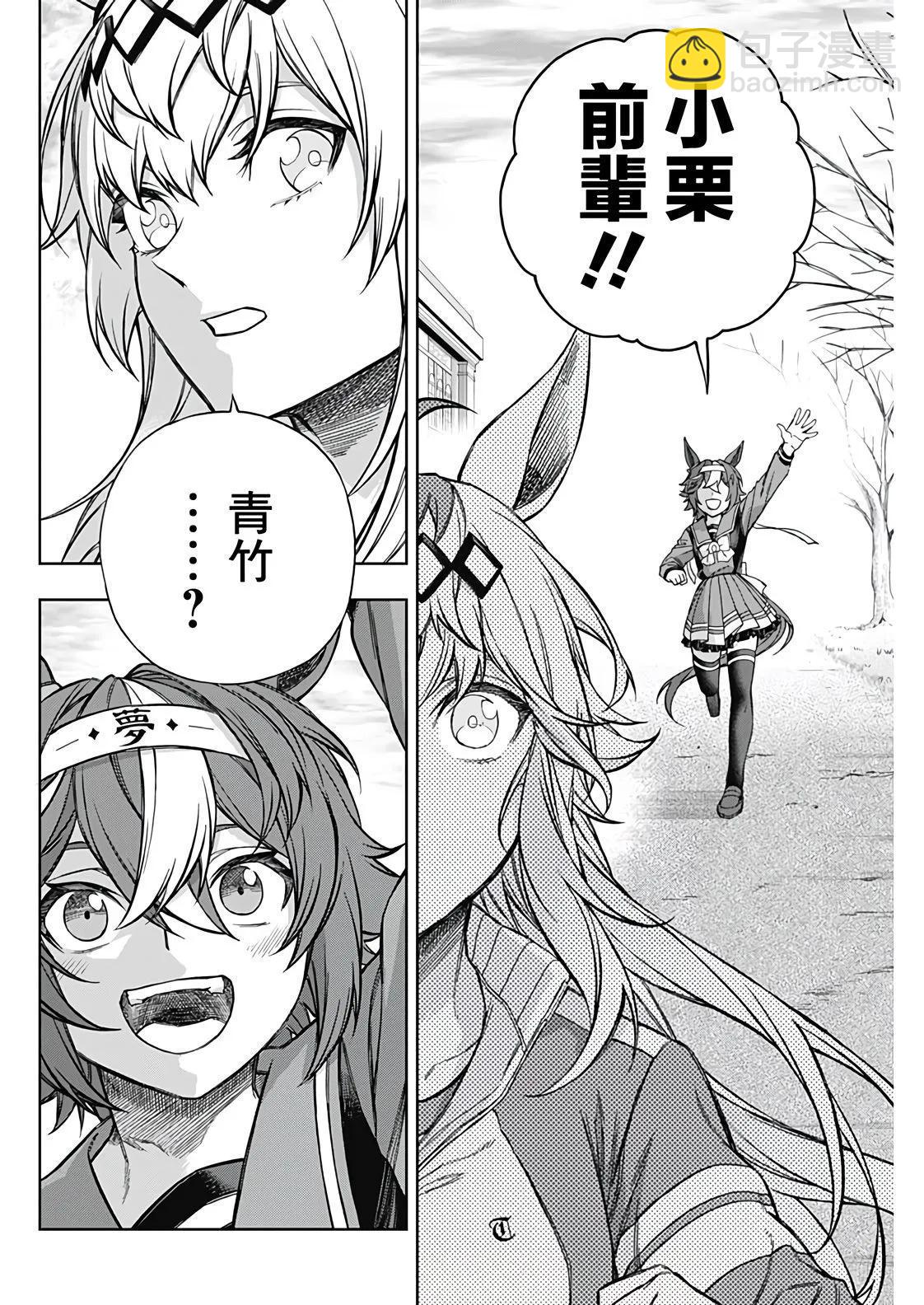 賽馬娘：蘆毛灰姑娘 - 第148話 - 6