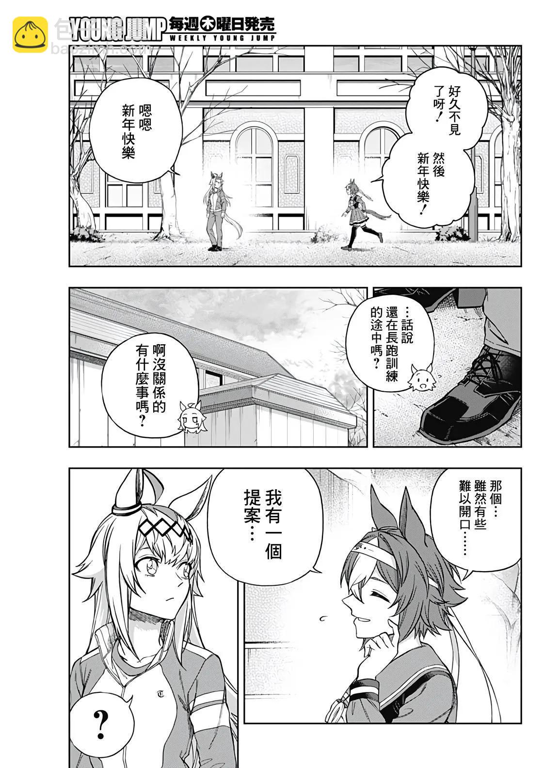 賽馬娘：蘆毛灰姑娘 - 第148話 - 1