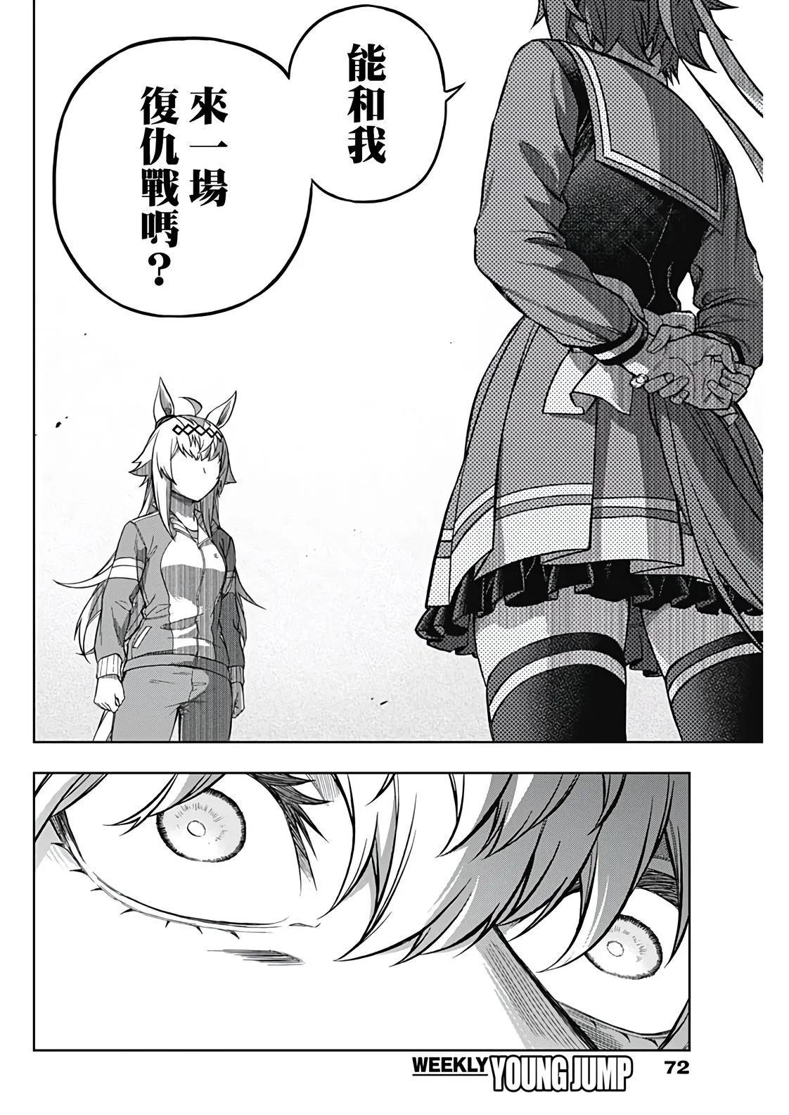 賽馬娘：蘆毛灰姑娘 - 第148話 - 2