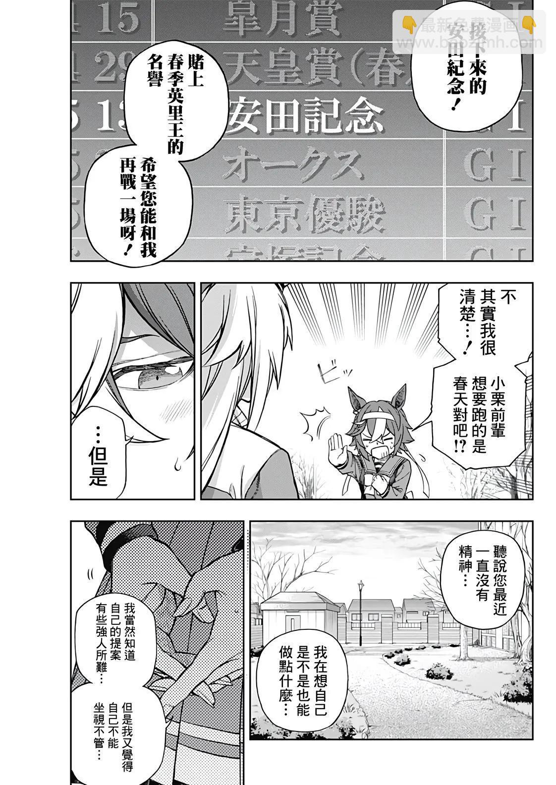 賽馬娘：蘆毛灰姑娘 - 第148話 - 3