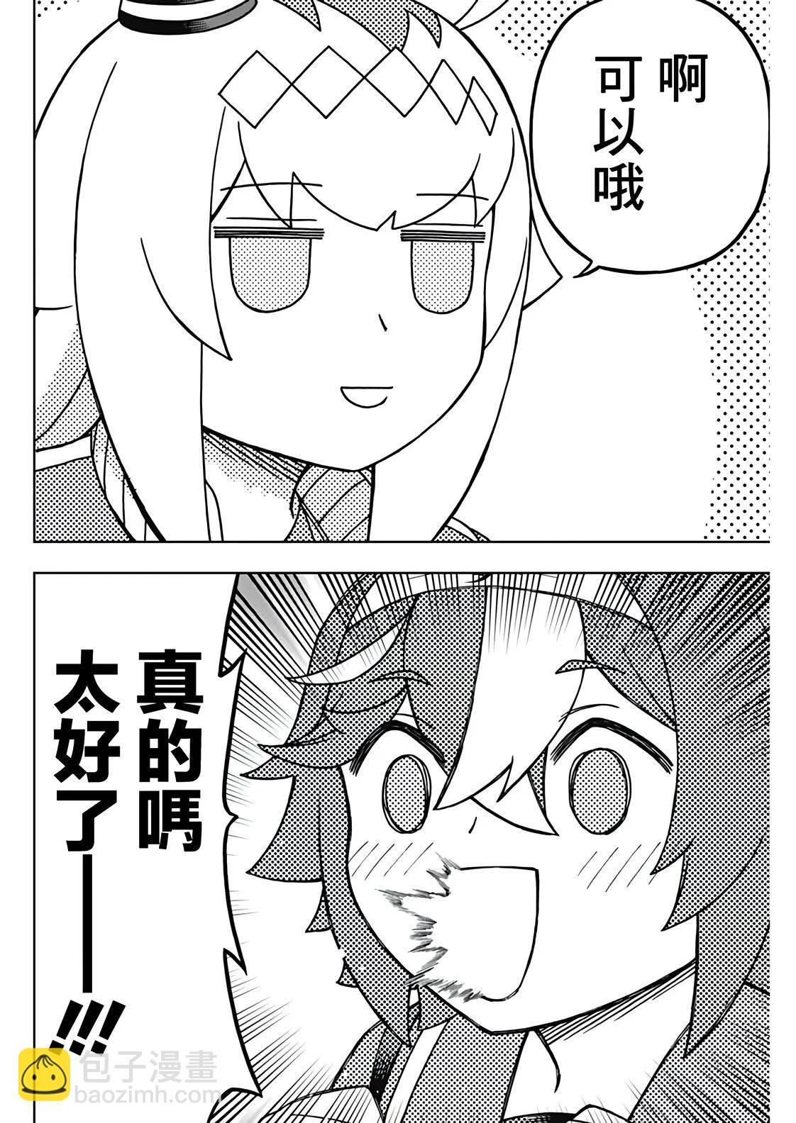 賽馬娘：蘆毛灰姑娘 - 第148話 - 4