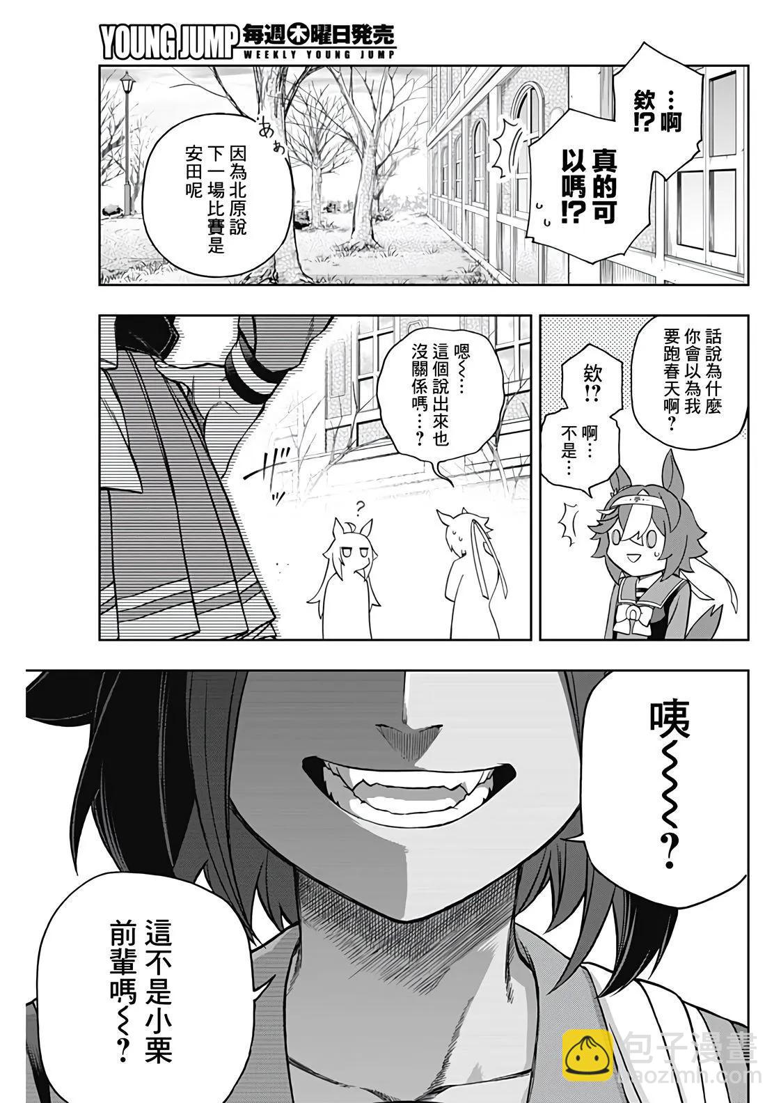 賽馬娘：蘆毛灰姑娘 - 第148話 - 5