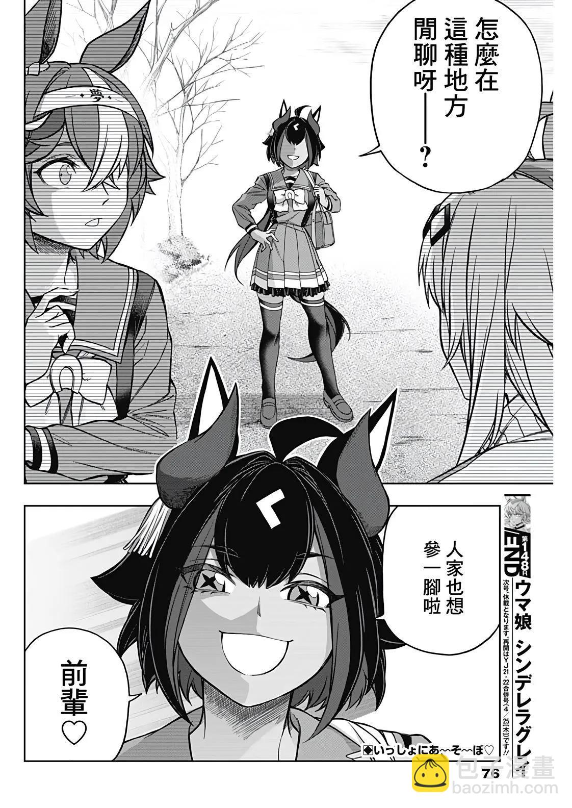 賽馬娘：蘆毛灰姑娘 - 第148話 - 6