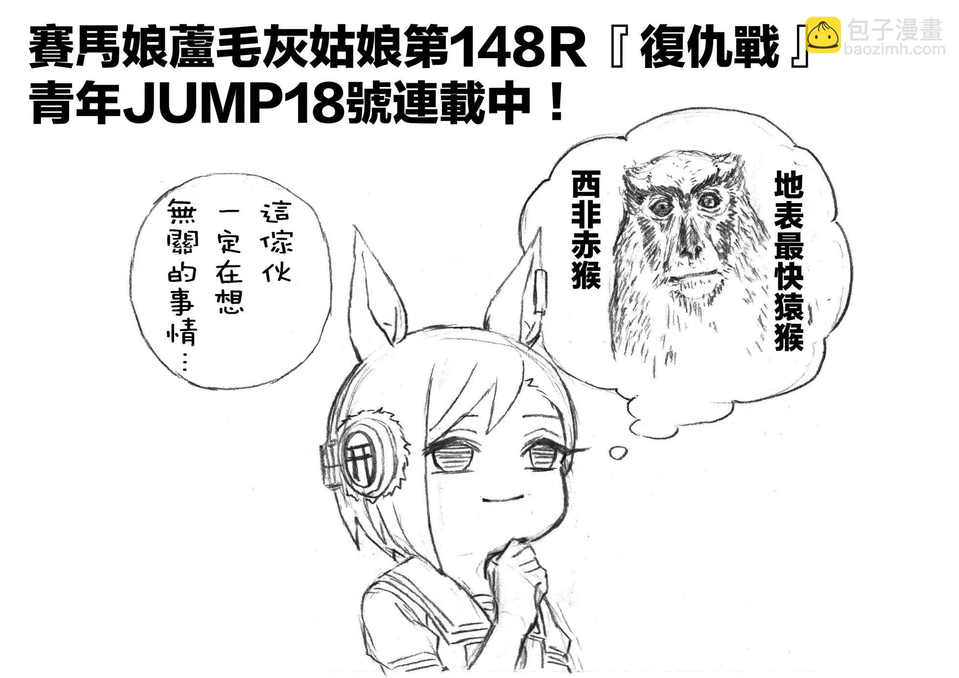 賽馬娘：蘆毛灰姑娘 - 第148話 - 1