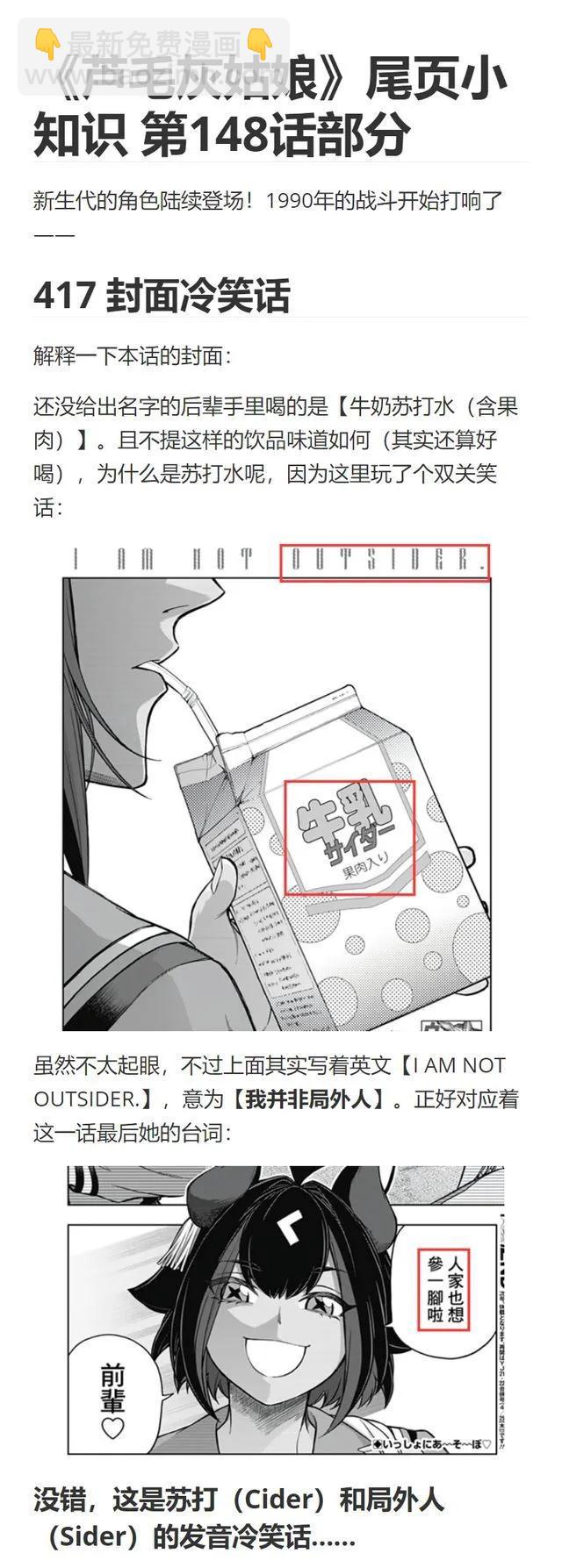 賽馬娘：蘆毛灰姑娘 - 第148話 - 3