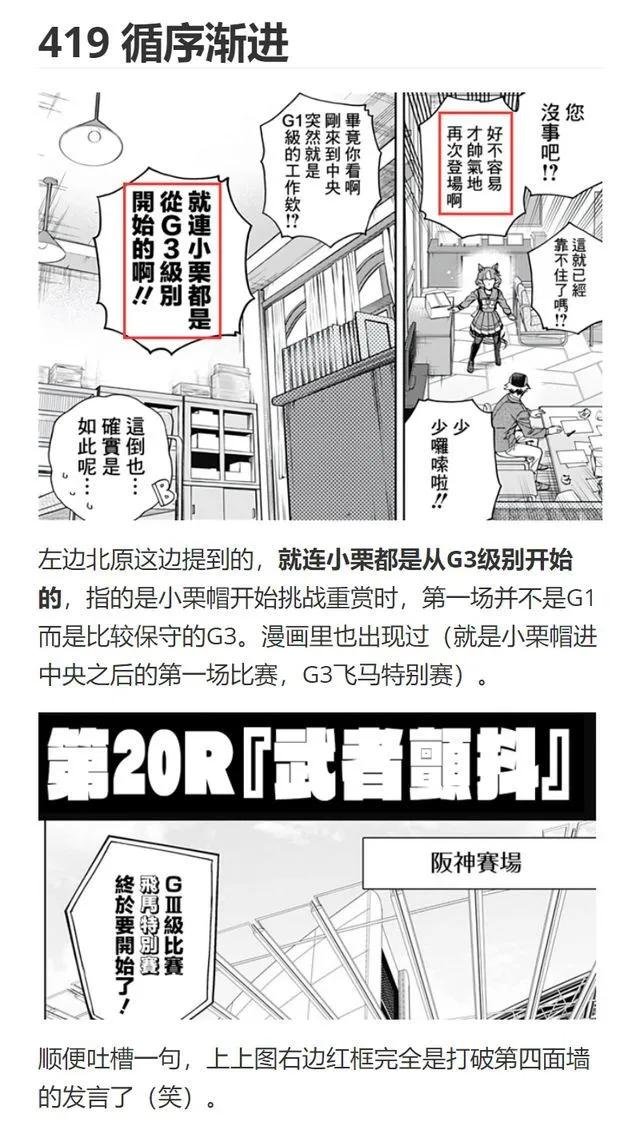 賽馬娘：蘆毛灰姑娘 - 第148話 - 5