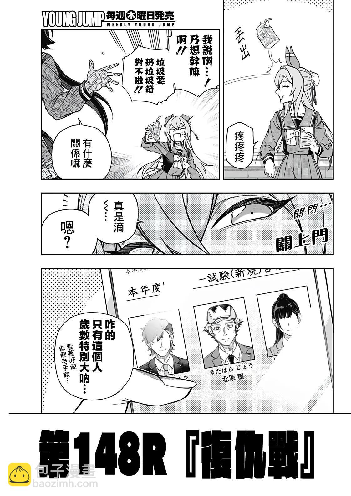 賽馬娘：蘆毛灰姑娘 - 第148話 - 3