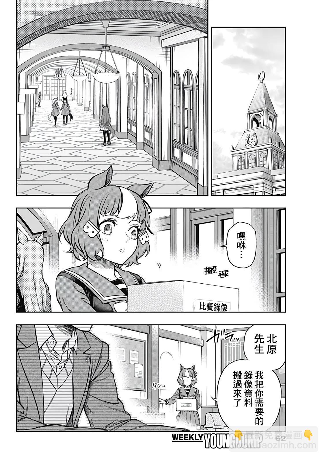 賽馬娘：蘆毛灰姑娘 - 第148話 - 4