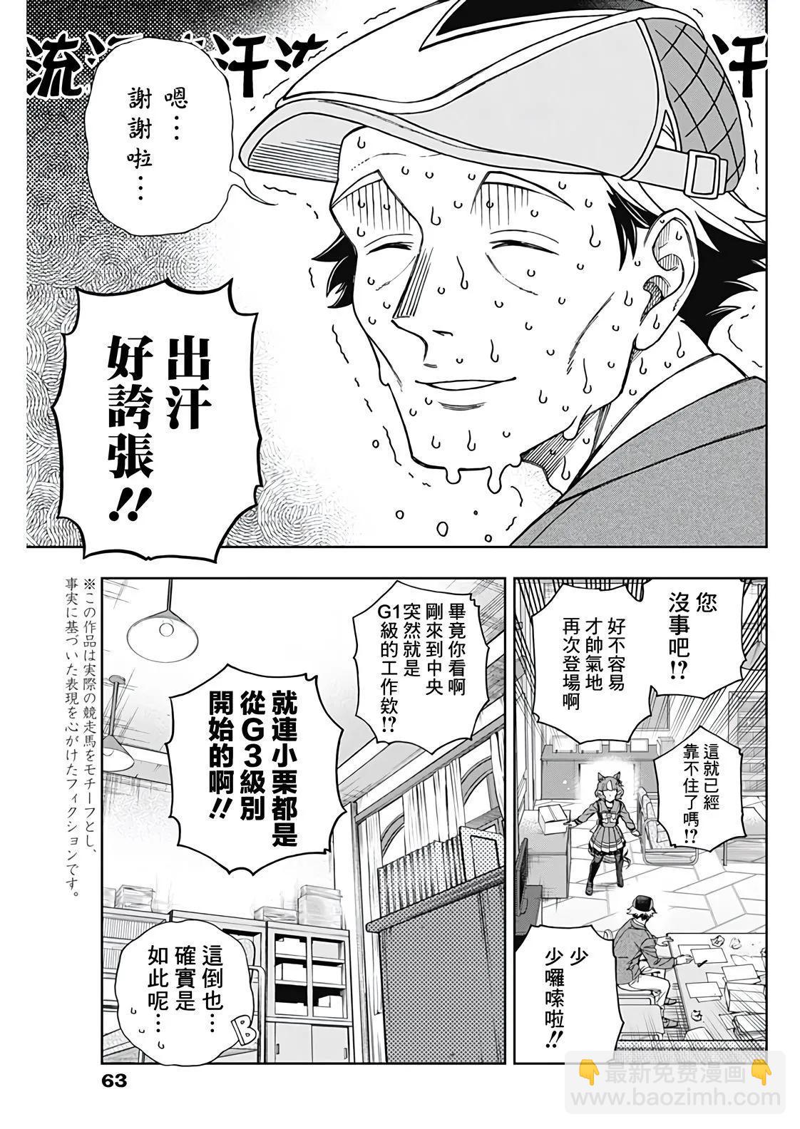 賽馬娘：蘆毛灰姑娘 - 第148話 - 5
