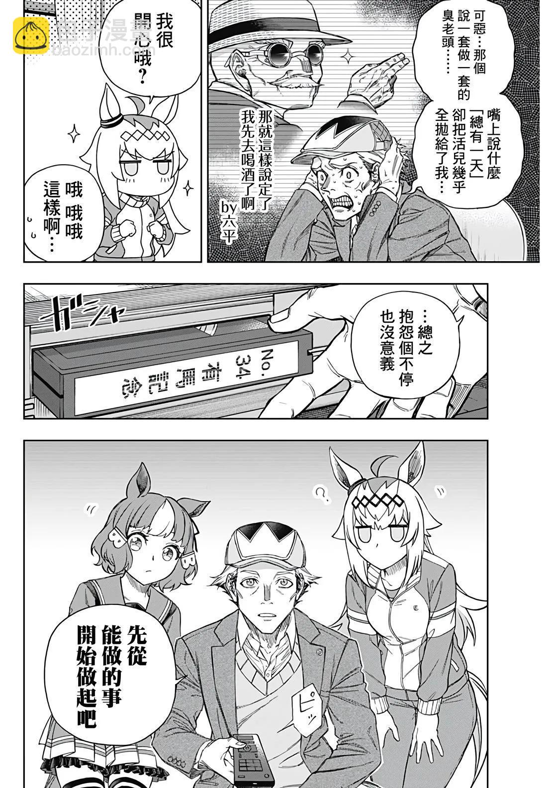 賽馬娘：蘆毛灰姑娘 - 第148話 - 6