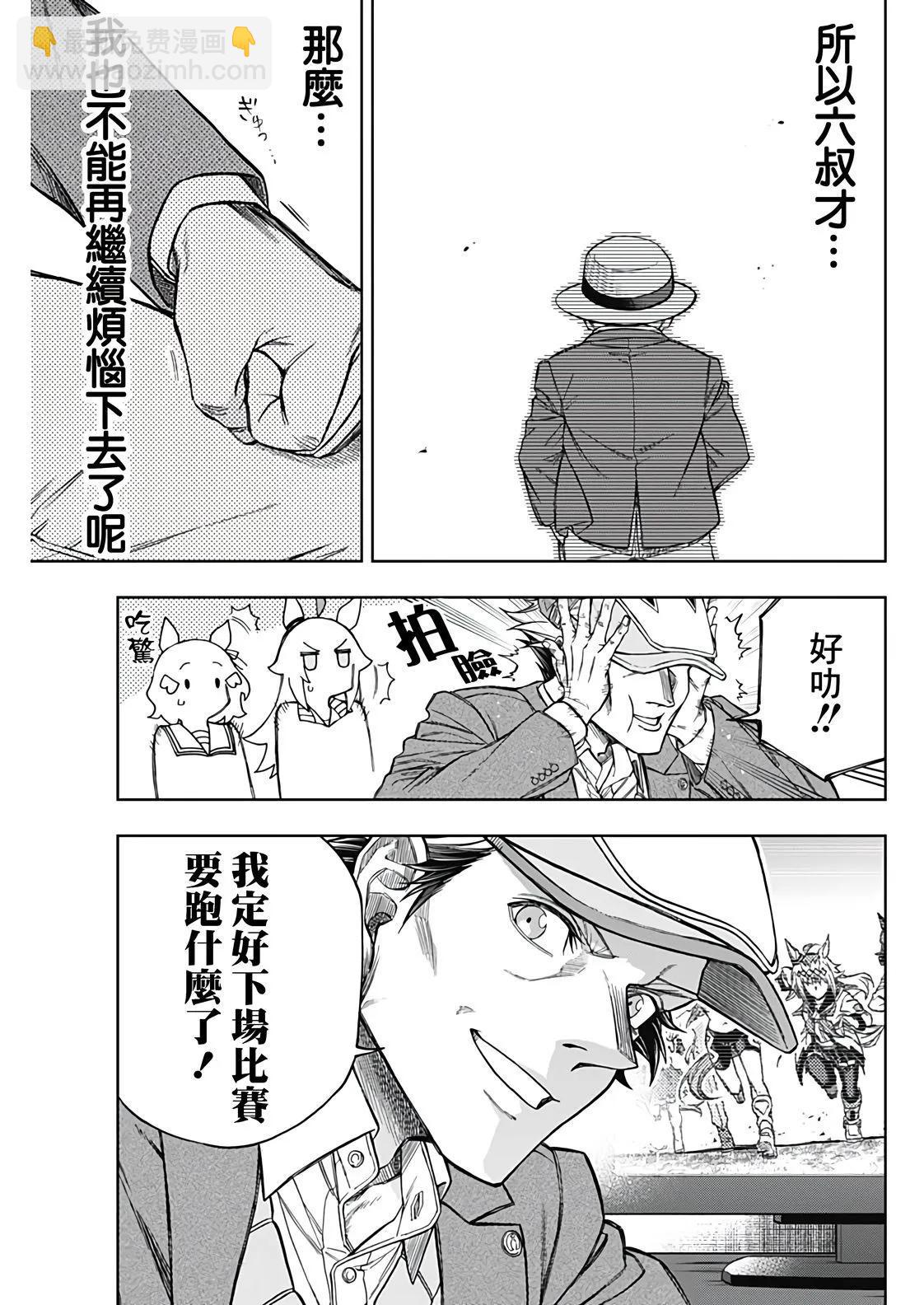 賽馬娘：蘆毛灰姑娘 - 第148話 - 3