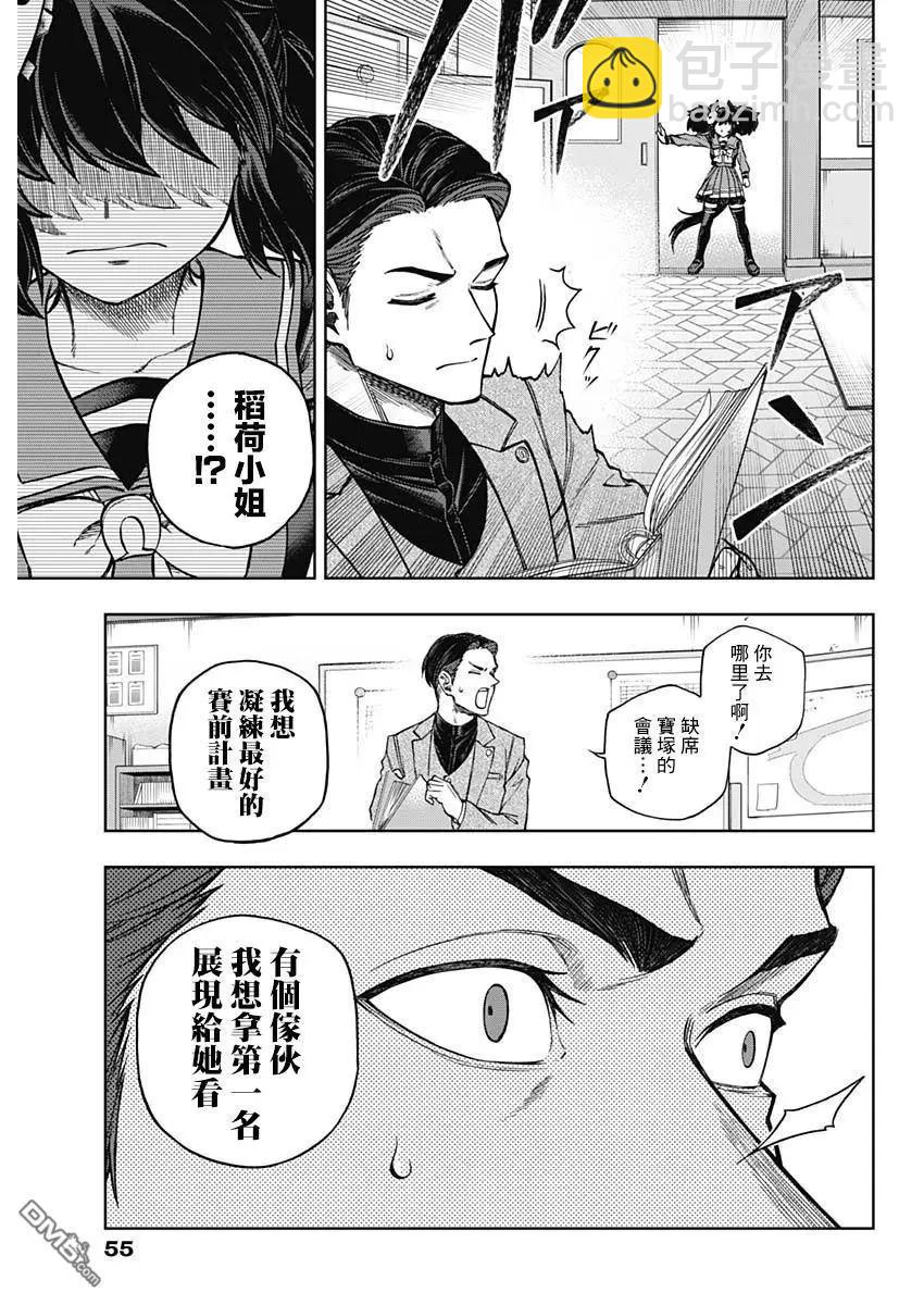 賽馬娘：蘆毛灰姑娘 - 第158話 - 3