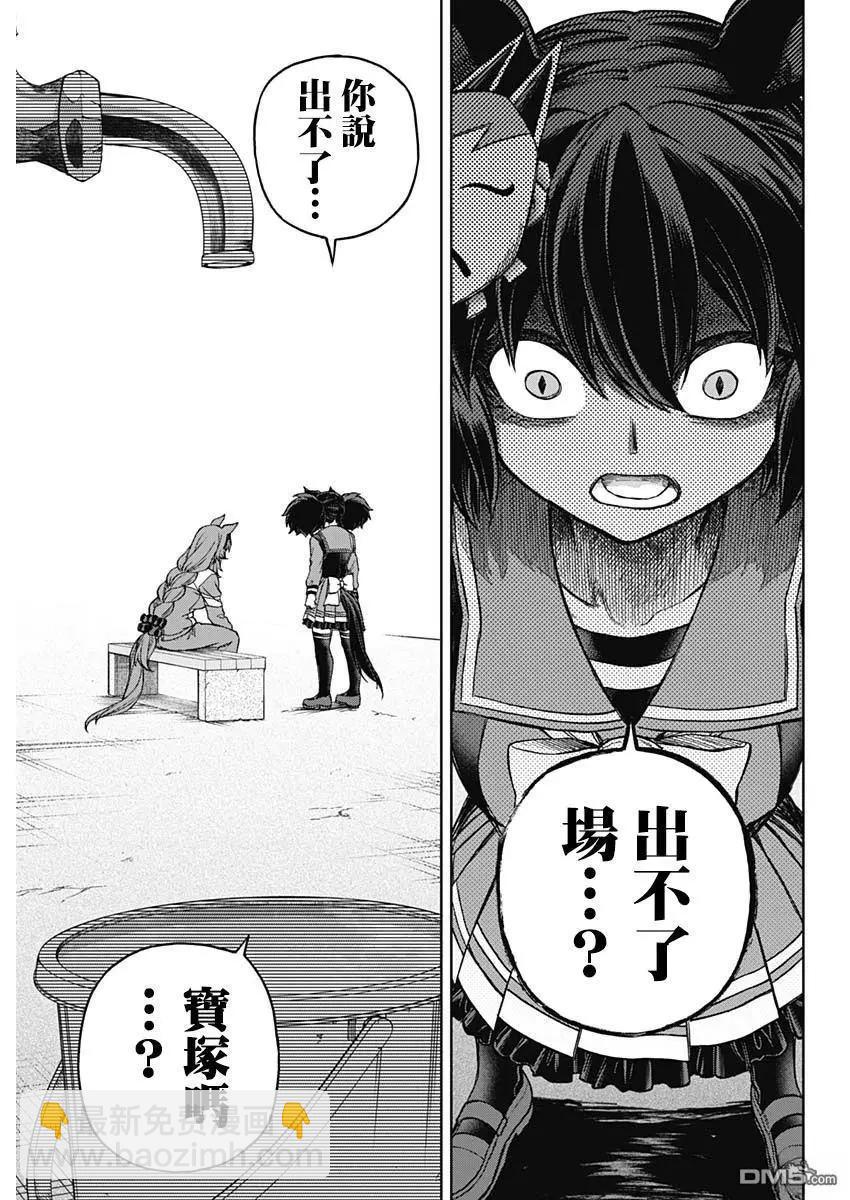 賽馬娘：蘆毛灰姑娘 - 第158話 - 5